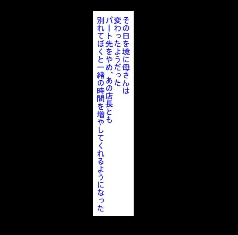 [とらっしゅぽけっと] 家族を裏切ってパート先の店長と浮気してた母親を息子ちんぽで取り返す話_7