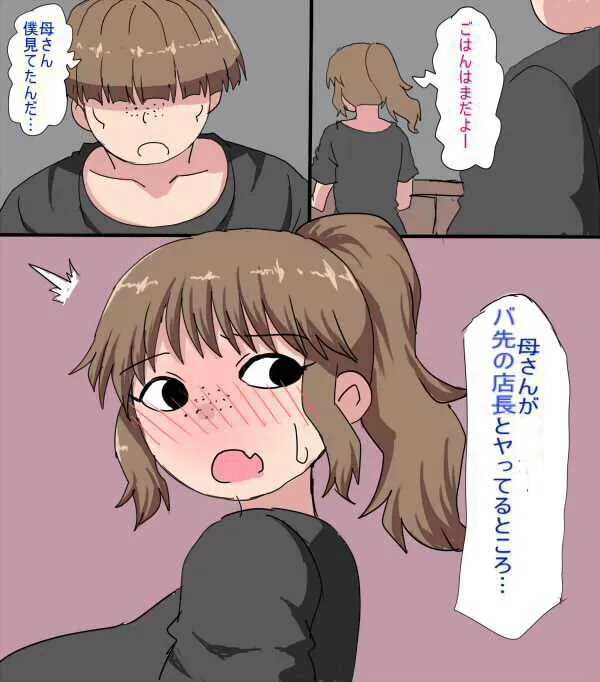 [とらっしゅぽけっと] 家族を裏切ってパート先の店長と浮気してた母親を息子ちんぽで取り返す話_2