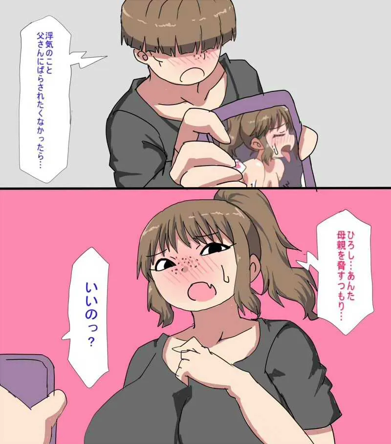 [とらっしゅぽけっと] 家族を裏切ってパート先の店長と浮気してた母親を息子ちんぽで取り返す話_3