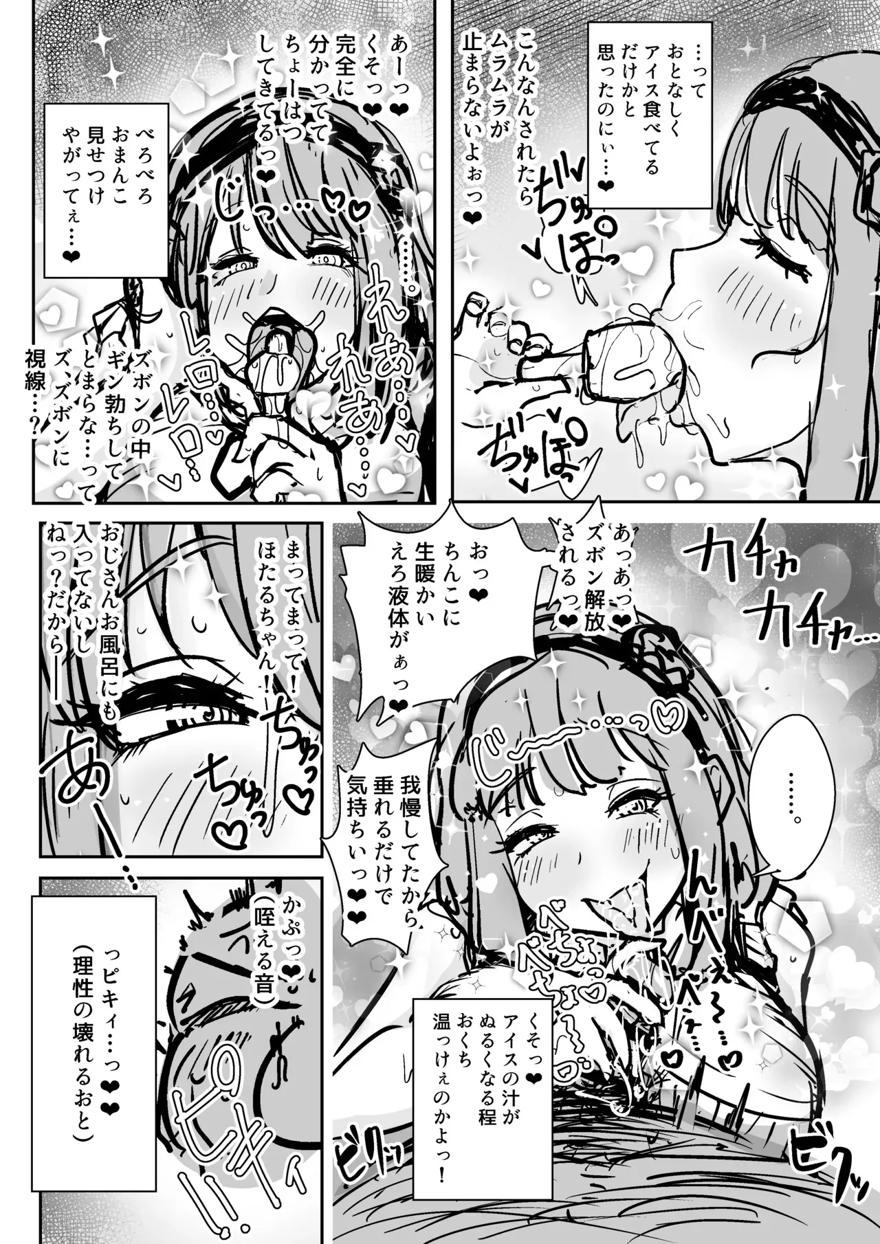 [ぬるくち] 【Skeb】枝垂ほたるちゃん_3