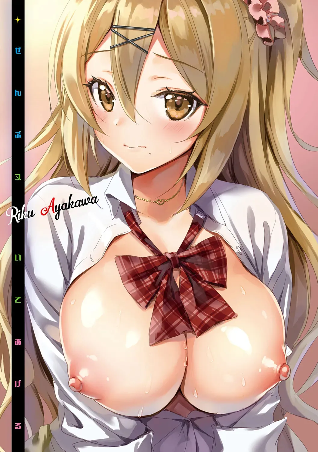 [あやかわりく] ぜんぶヌいてあげる【DLsite限定特典付き】 [DL版]_3