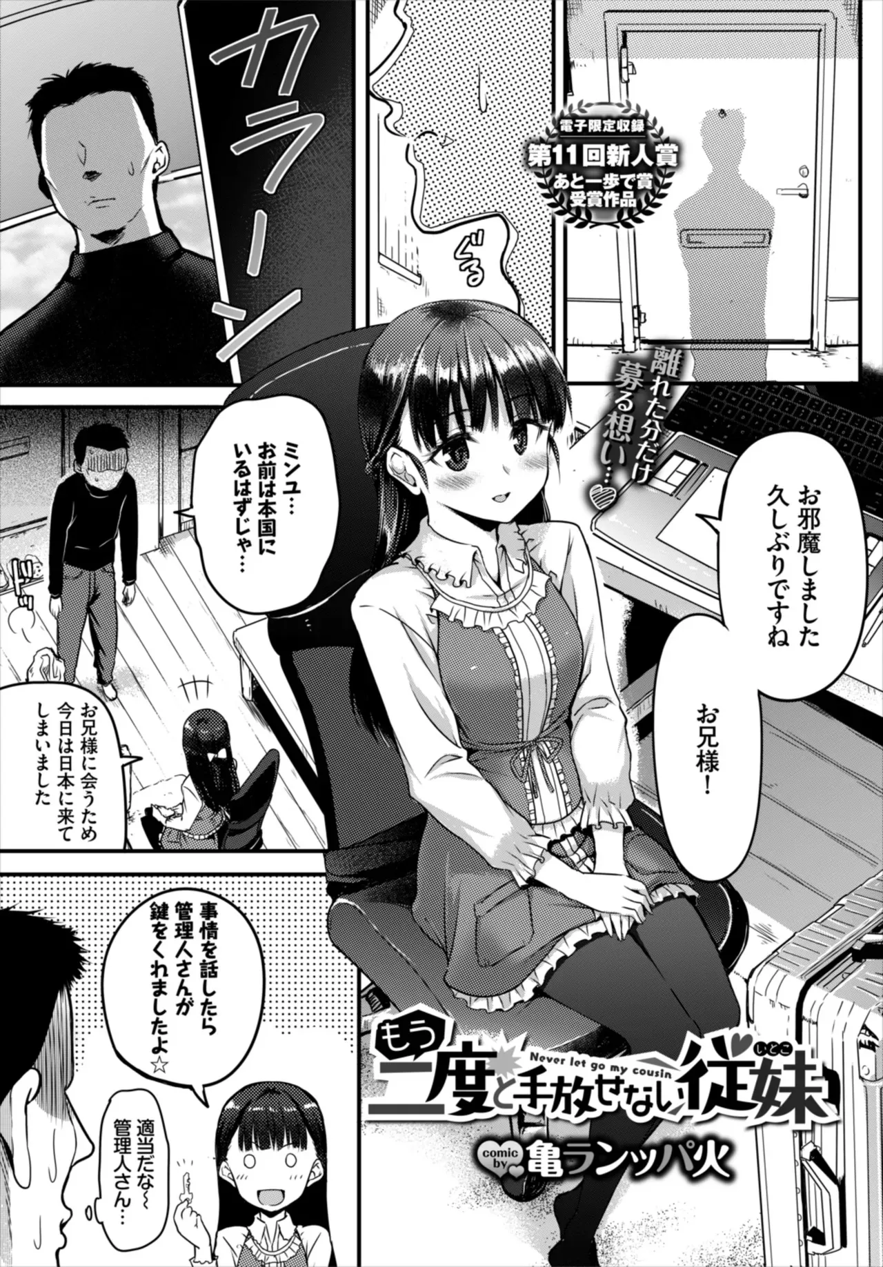[亀ランッパ火] もう二度と手放せない従妹