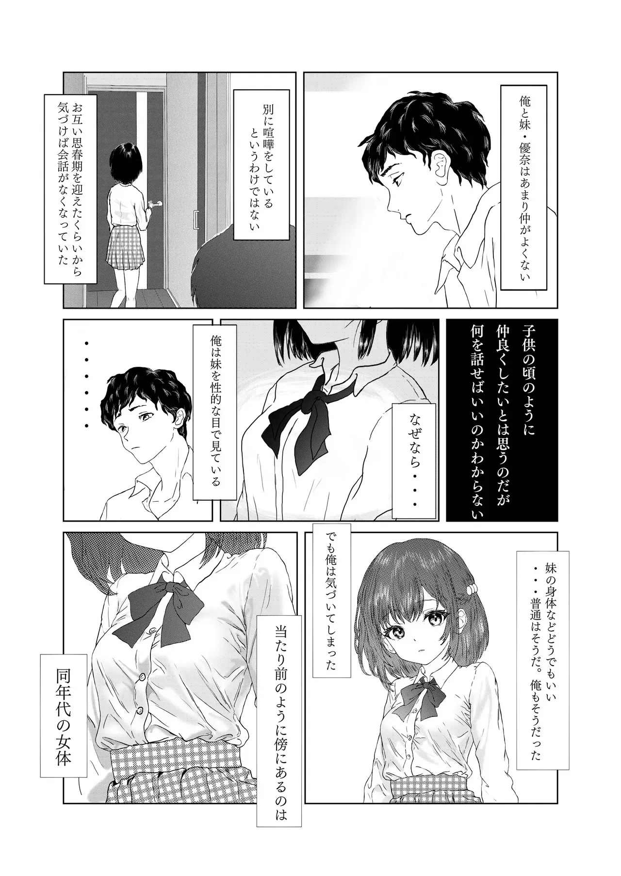 悪戯から始まる兄妹関係_3