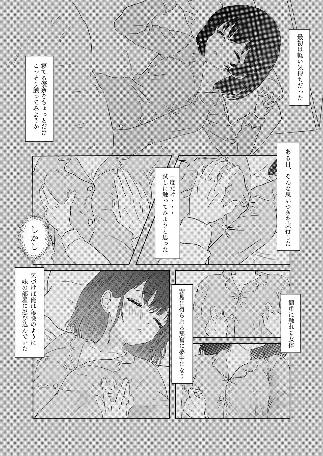 悪戯から始まる兄妹関係_4