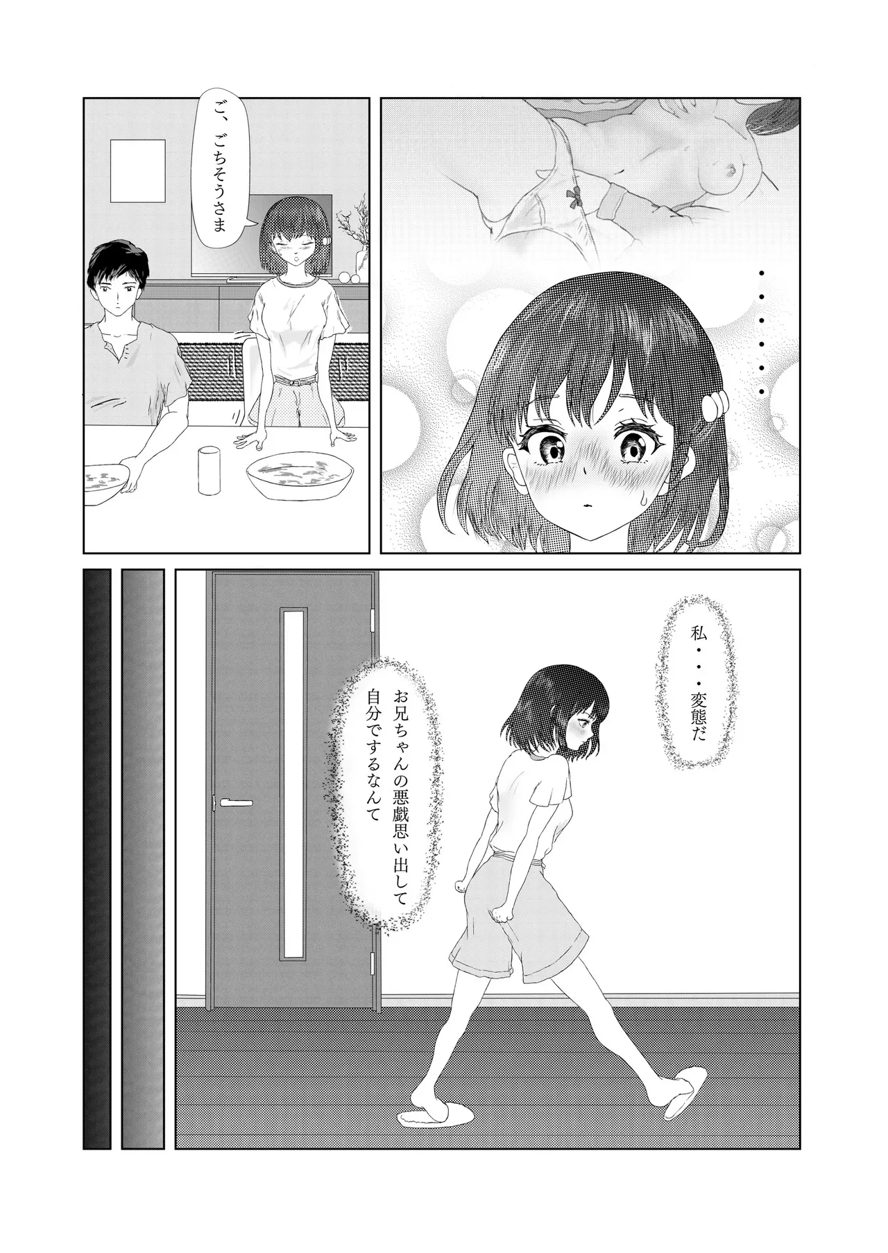 悪戯から始まる兄妹関係_8