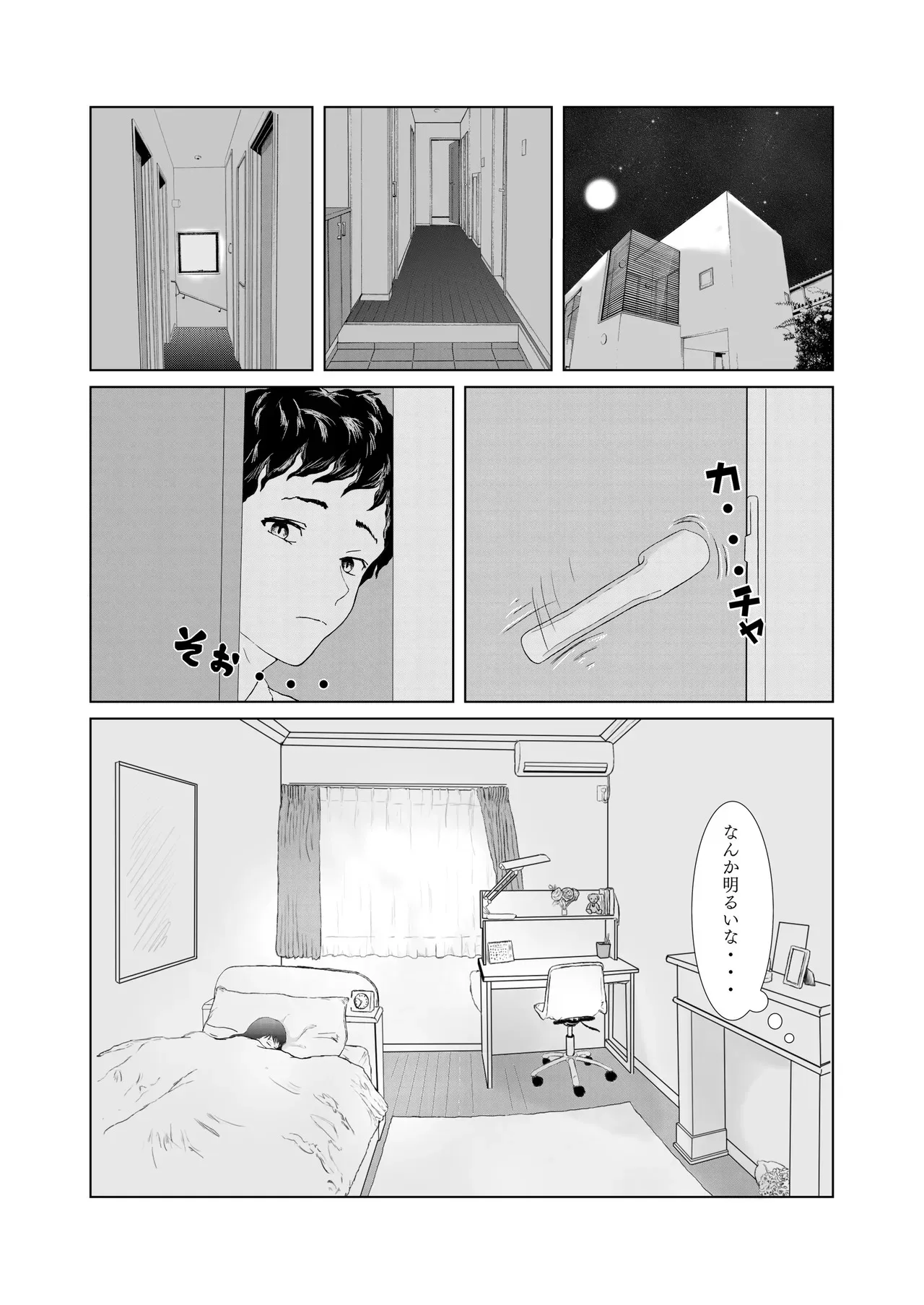 悪戯から始まる兄妹関係_9