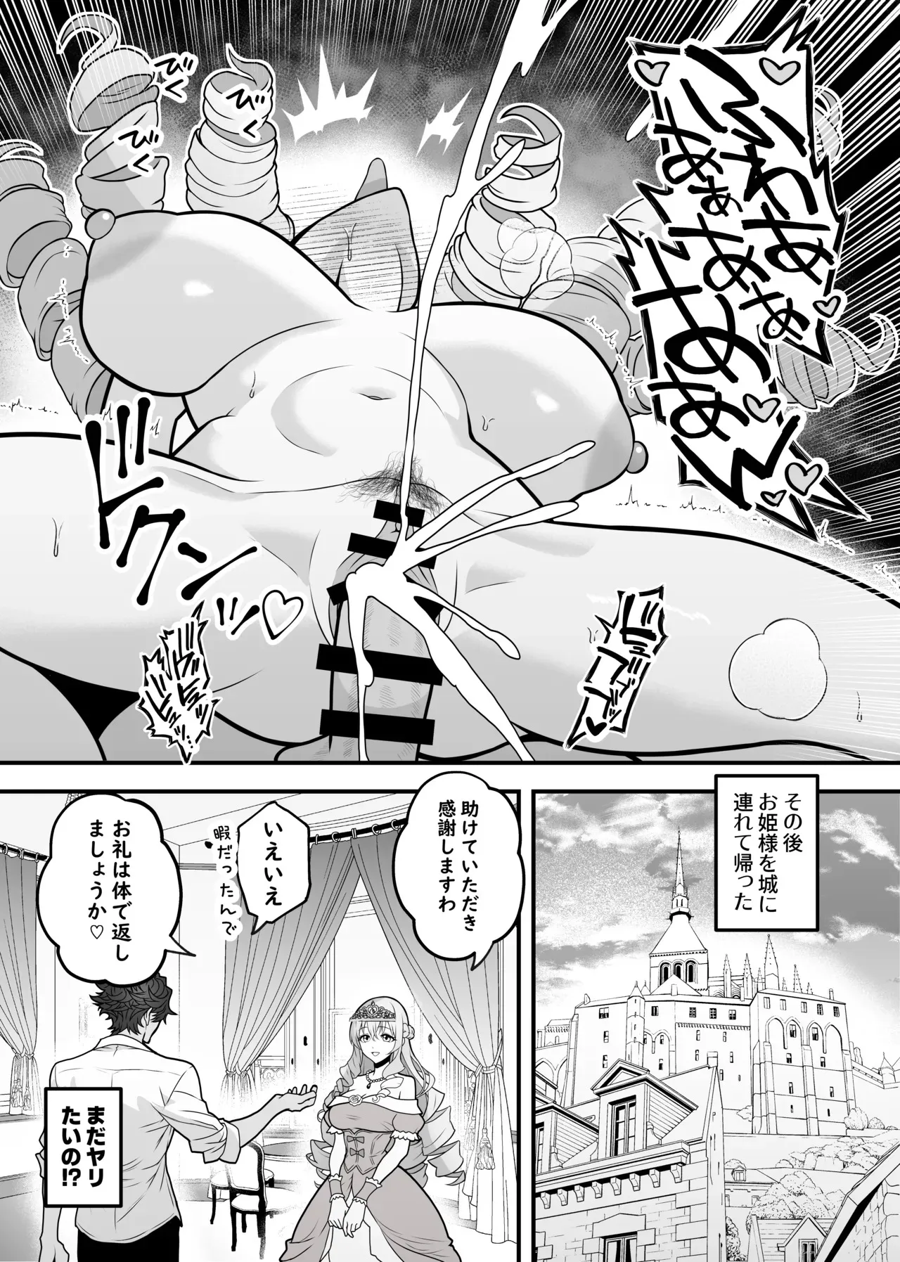 異世界転生して能力でＨなことする話⑬『囚われの姫_4