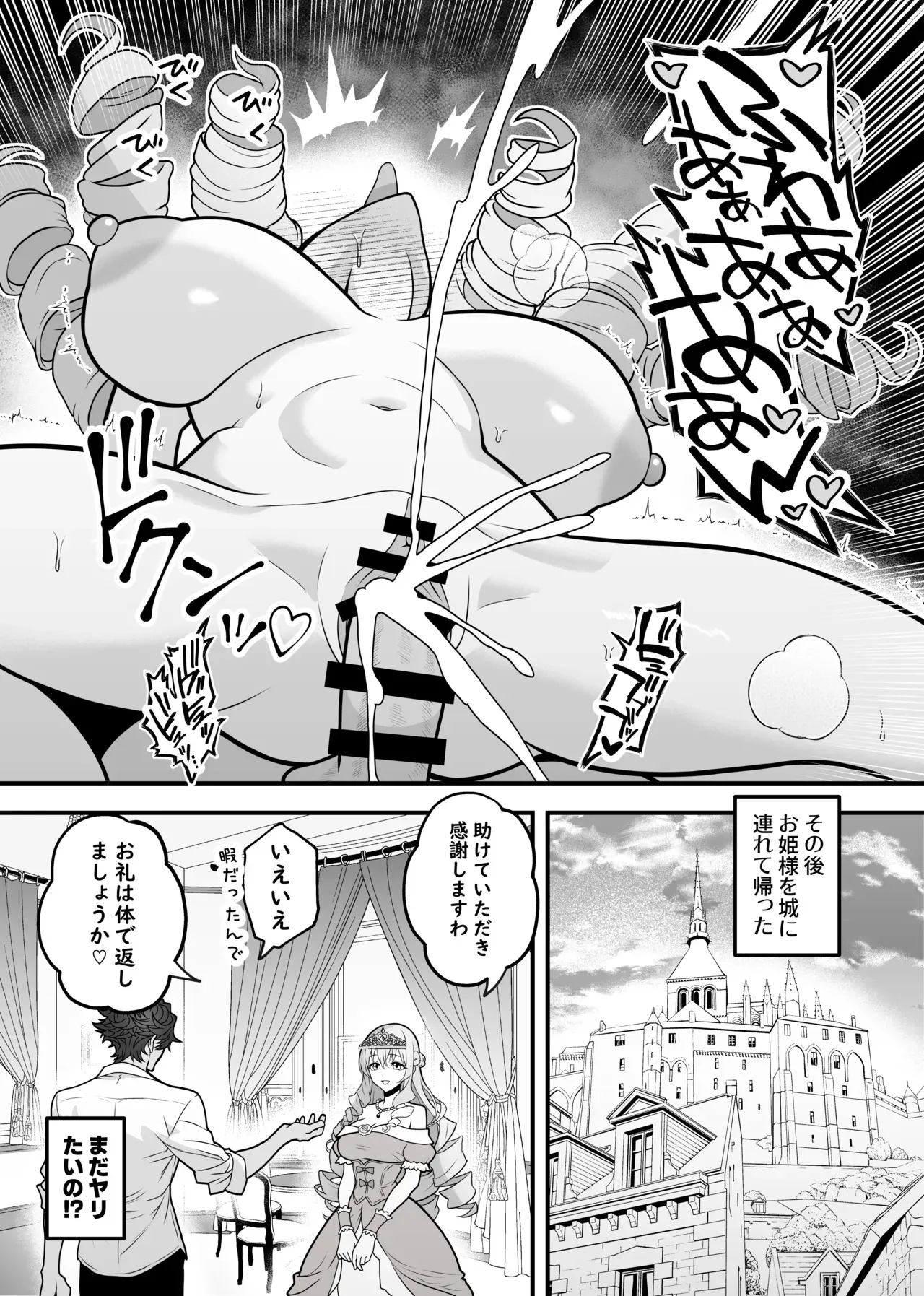 異世界転生して能力でＨなことする話⑬『囚われの姫_8