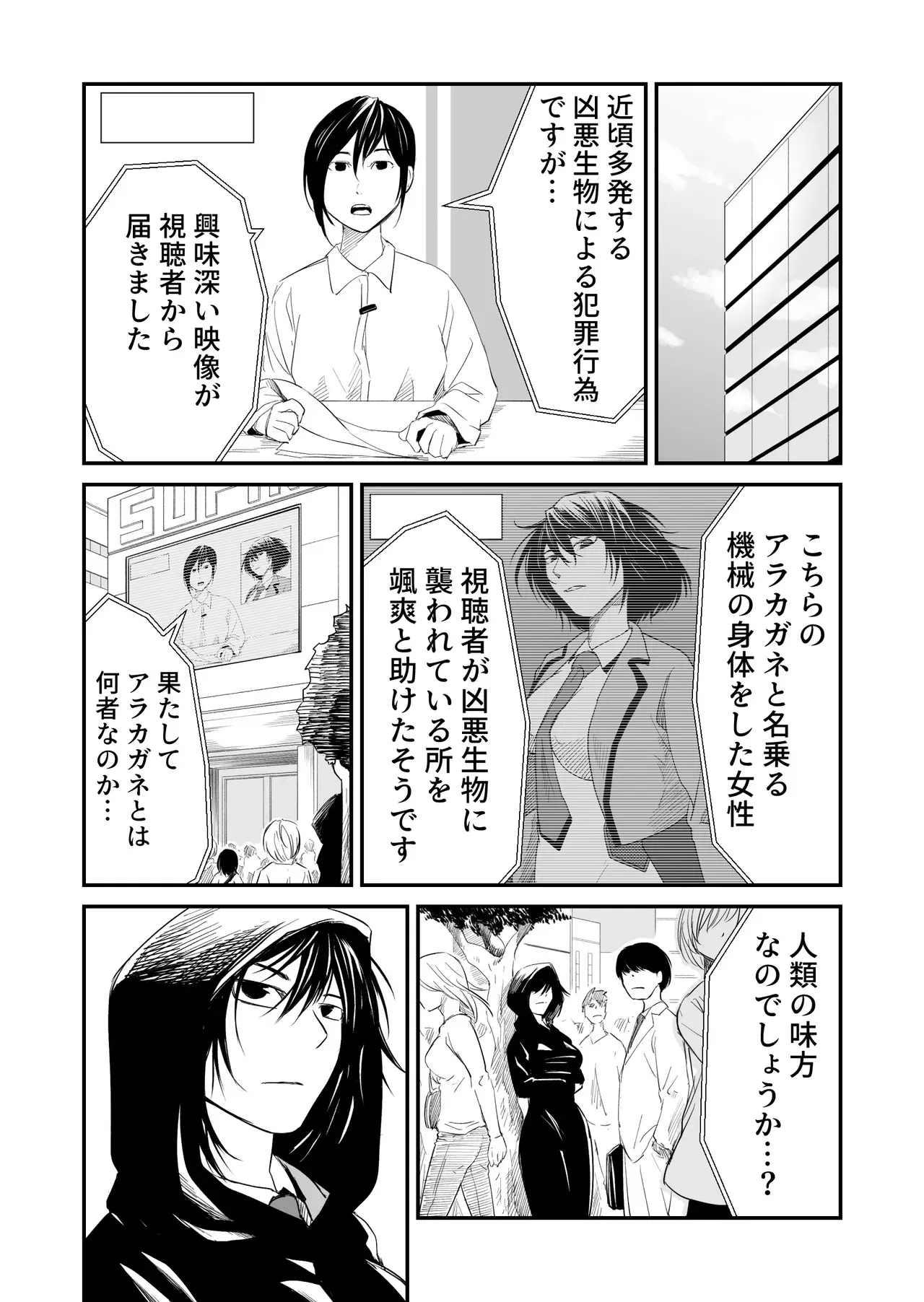 機構戦士の敗北_7