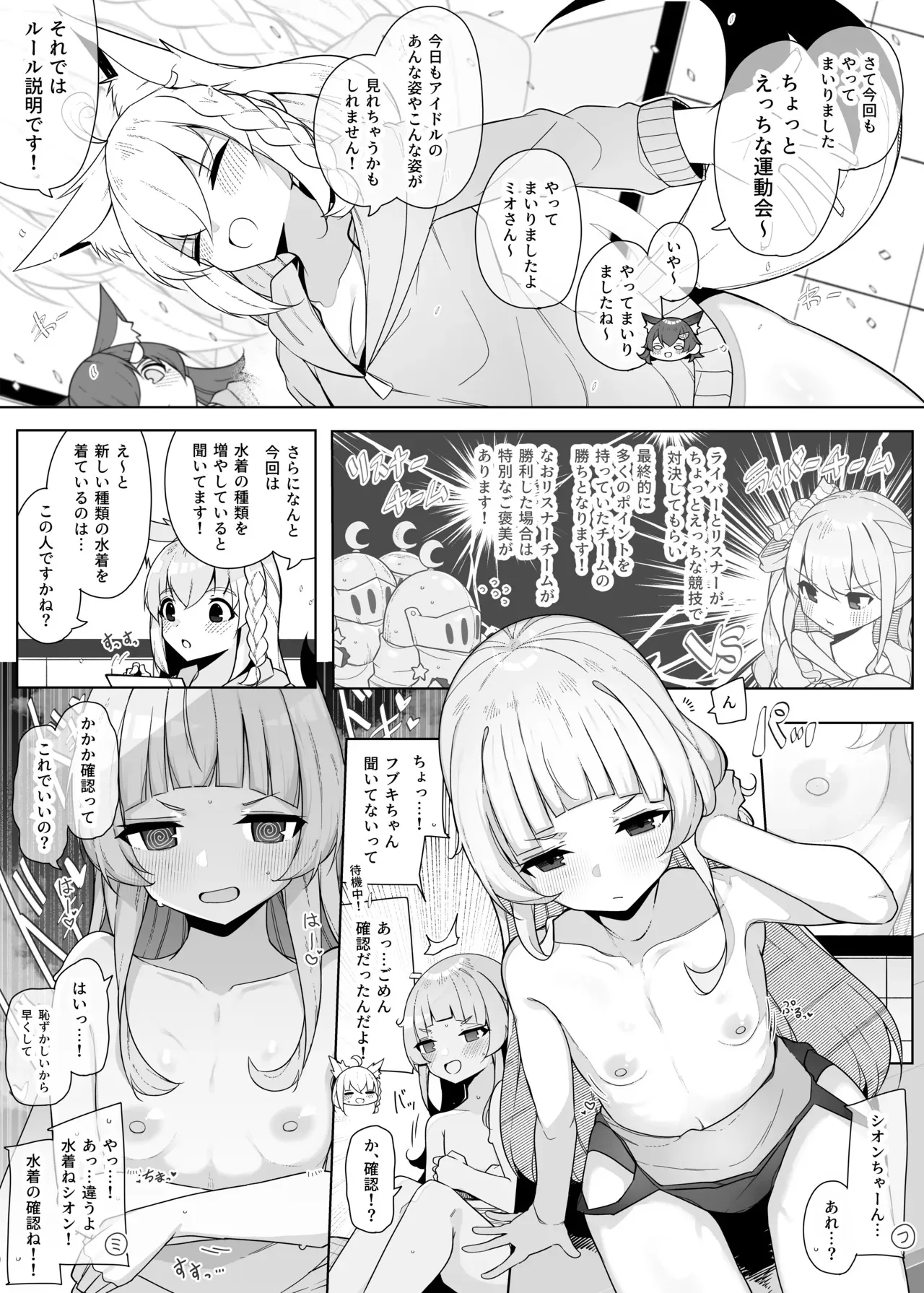 [電動かすてら] hlメンえっちな運動会 2nd (ホロライブ)