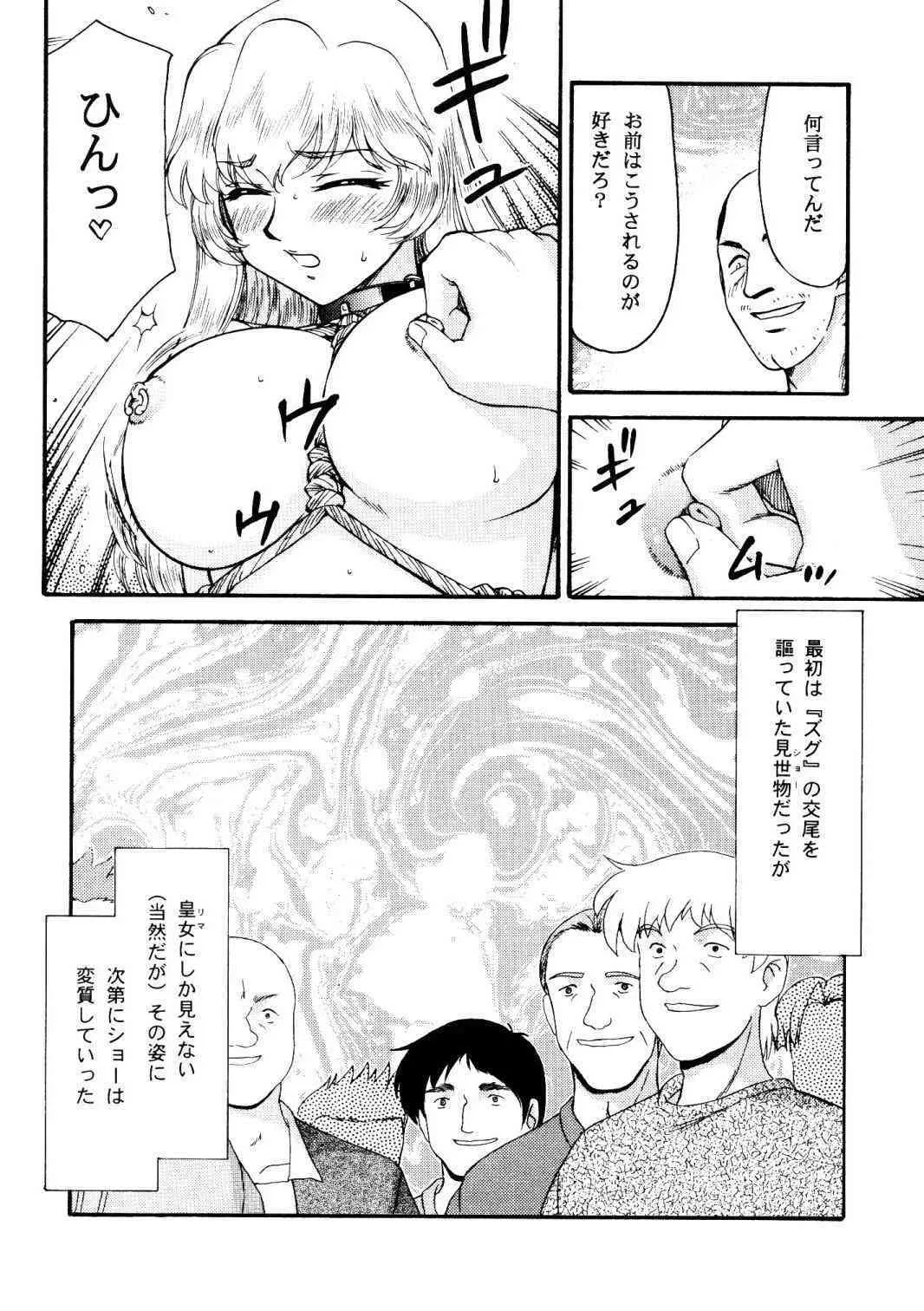 (COMIC1☆2) [LTM. ( たいらはじめ)] ニセ DRAGON BLOOD! 15_2