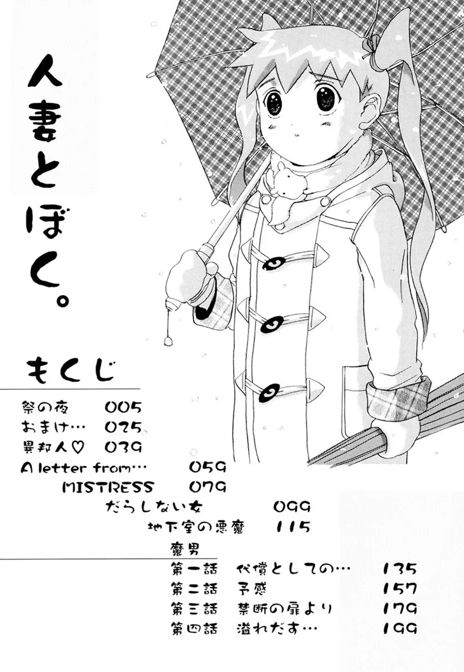 [草津てるにょ] 人妻とぼく。 [DL版]_3