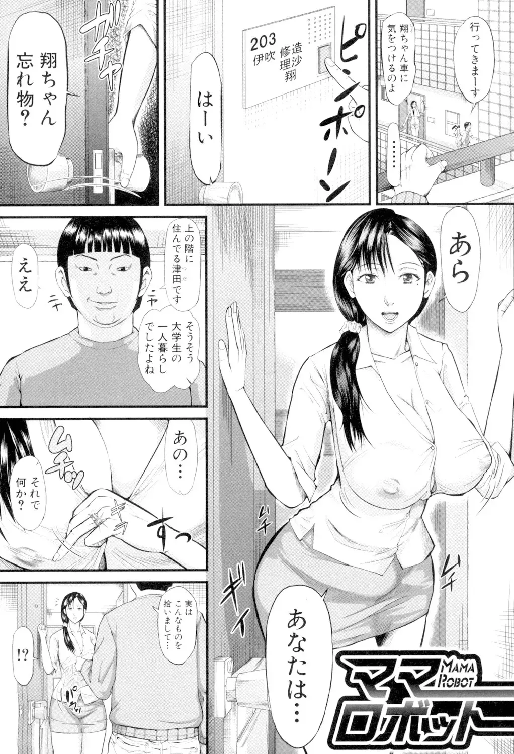 [骨太男爵] 女地獄、肉の壺 変態類淫乱科メス豚一代記 [DL版]_3