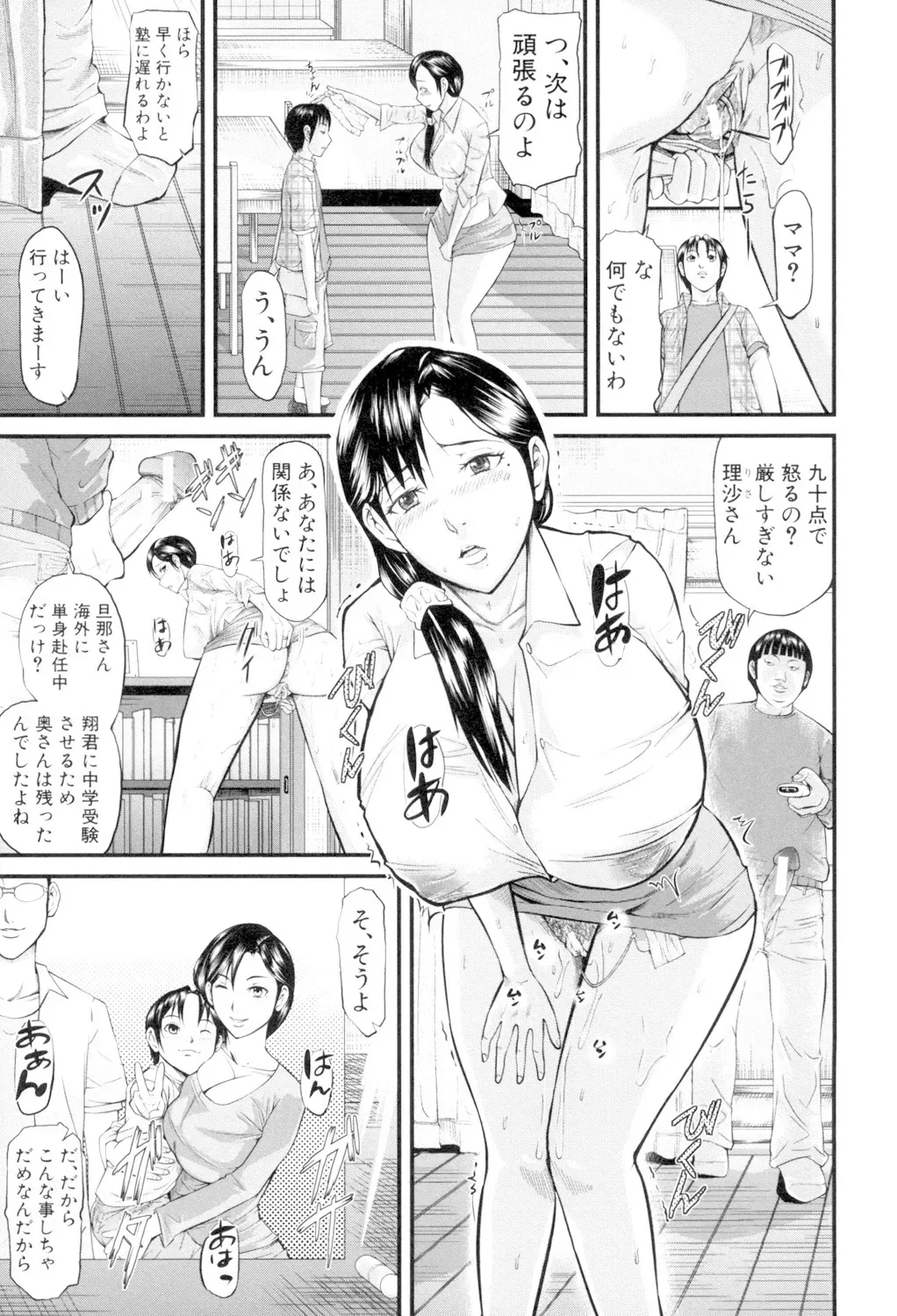 [骨太男爵] 女地獄、肉の壺 変態類淫乱科メス豚一代記 [DL版]_5