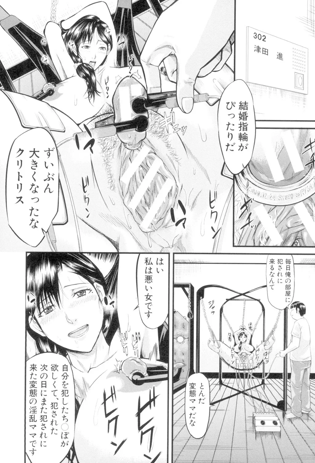[骨太男爵] 女地獄、肉の壺 変態類淫乱科メス豚一代記 [DL版]_8