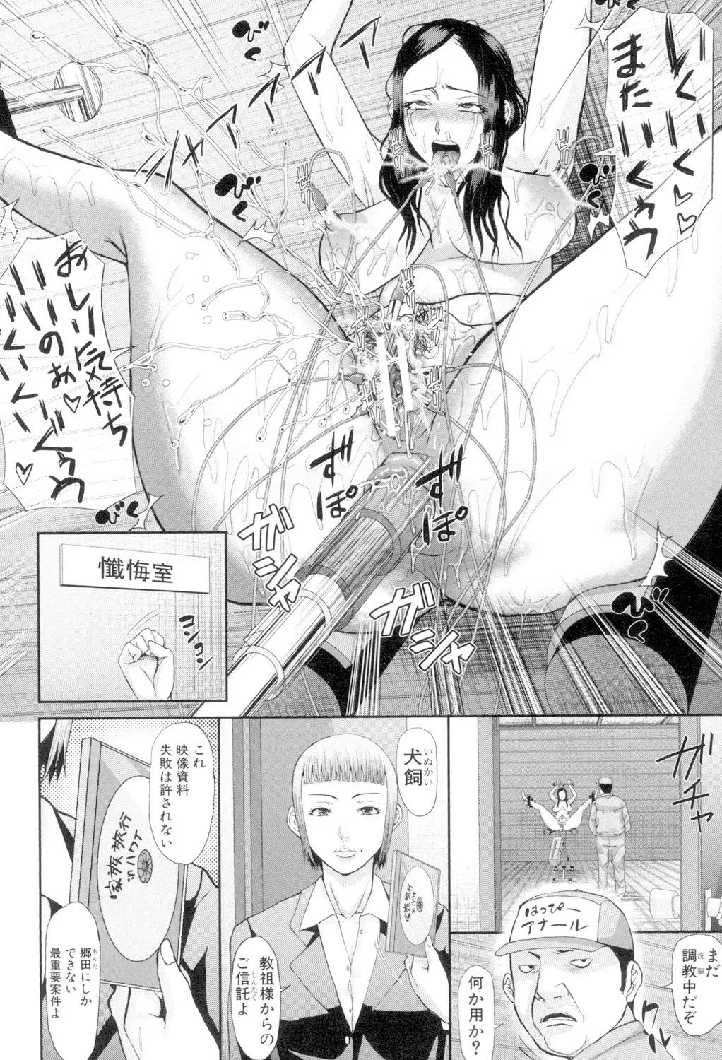 [骨太男爵] 淫脳改造プログラム -母娘絶頂カルト堕ち- [DL版]_4