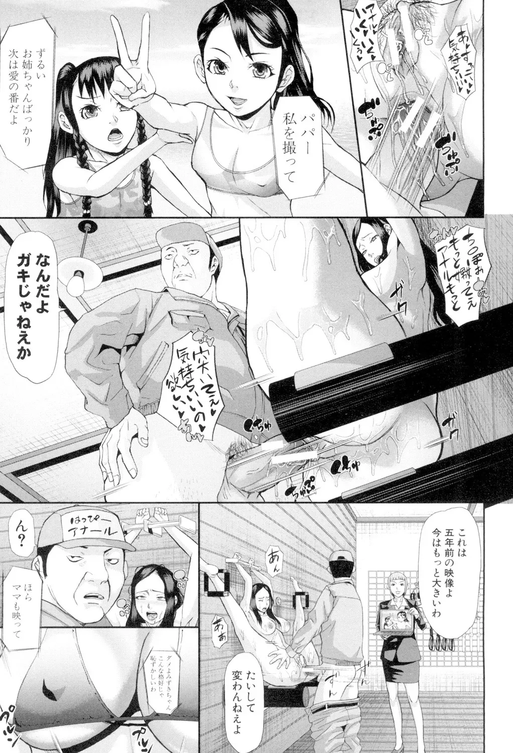 [骨太男爵] 淫脳改造プログラム -母娘絶頂カルト堕ち- [DL版]_5