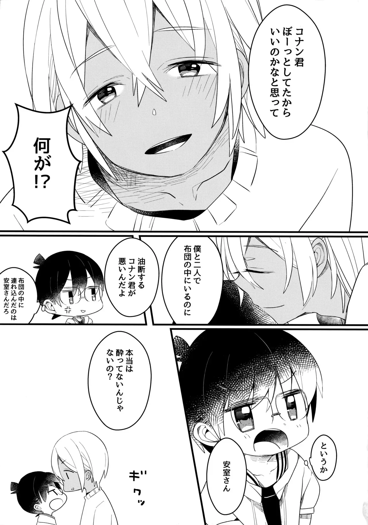 [エイミー! (飴みむえめ)] チョコレートドリンクと都合のいい部屋 (名探偵コナン)_10