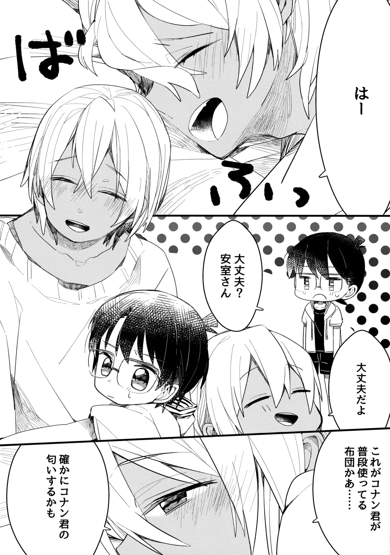 [エイミー! (飴みむえめ)] チョコレートドリンクと都合のいい部屋 (名探偵コナン)_5