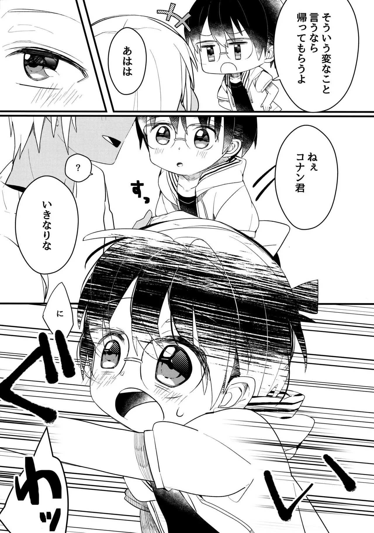 [エイミー! (飴みむえめ)] チョコレートドリンクと都合のいい部屋 (名探偵コナン)_6
