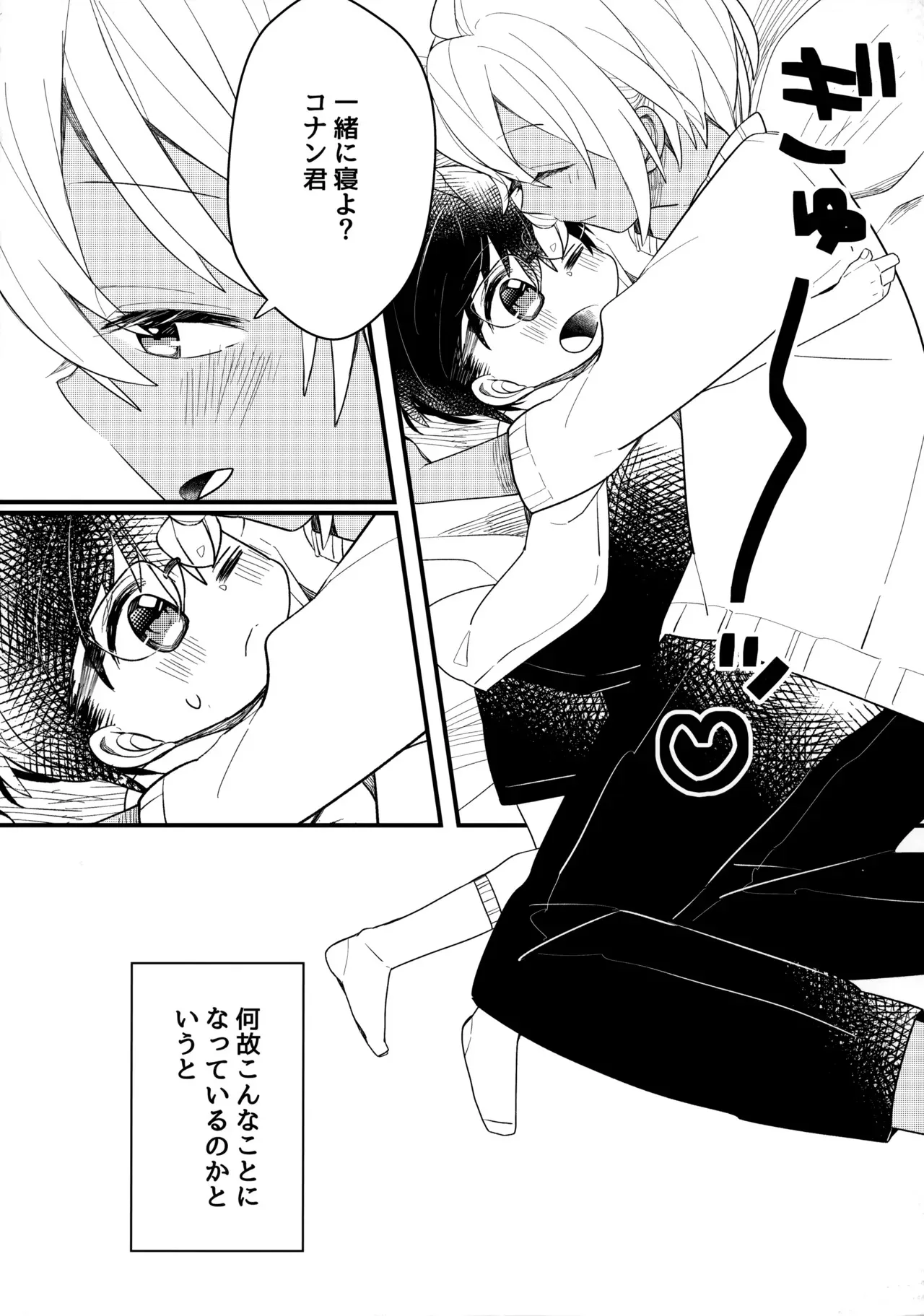 [エイミー! (飴みむえめ)] チョコレートドリンクと都合のいい部屋 (名探偵コナン)_7