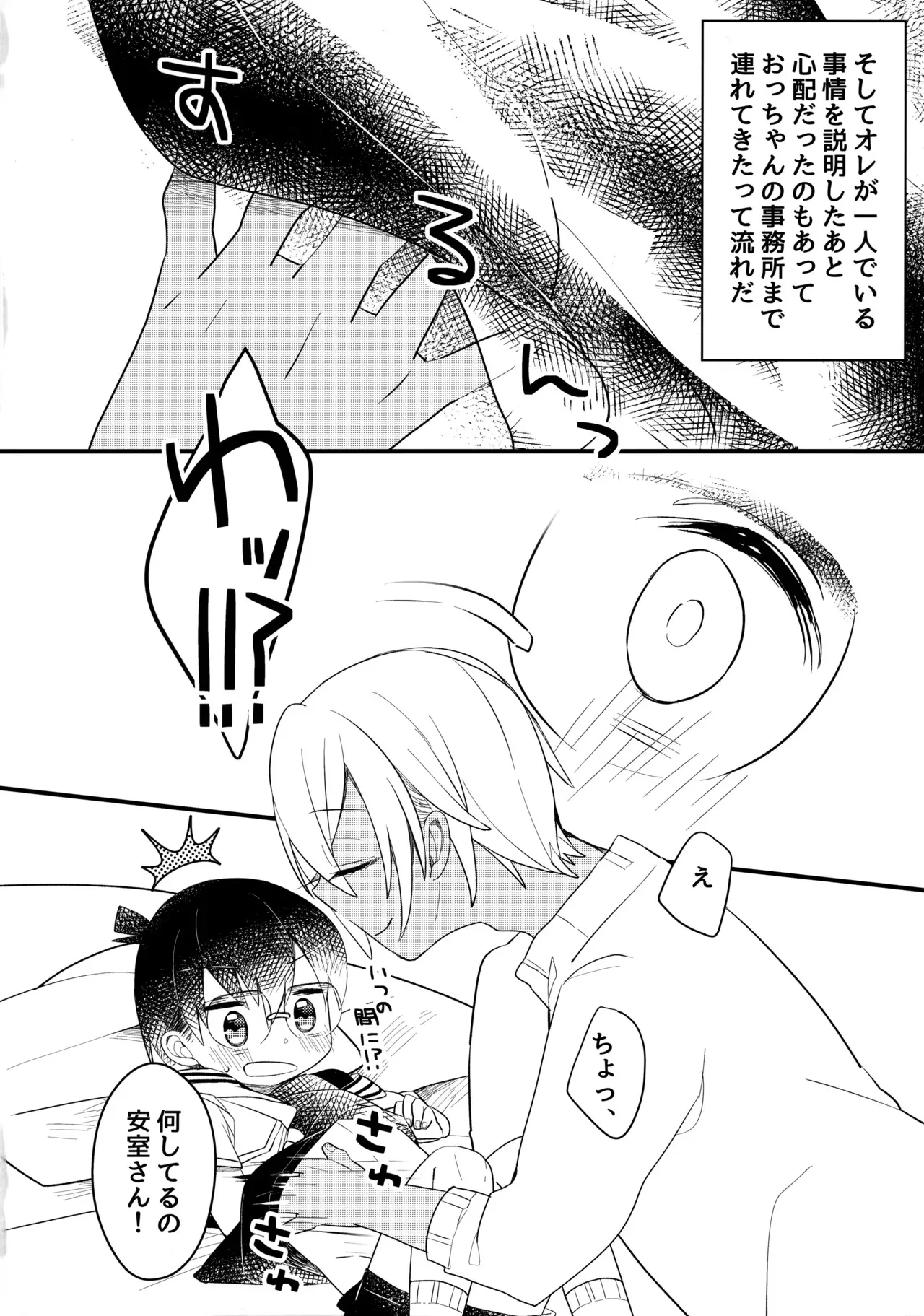 [エイミー! (飴みむえめ)] チョコレートドリンクと都合のいい部屋 (名探偵コナン)_9