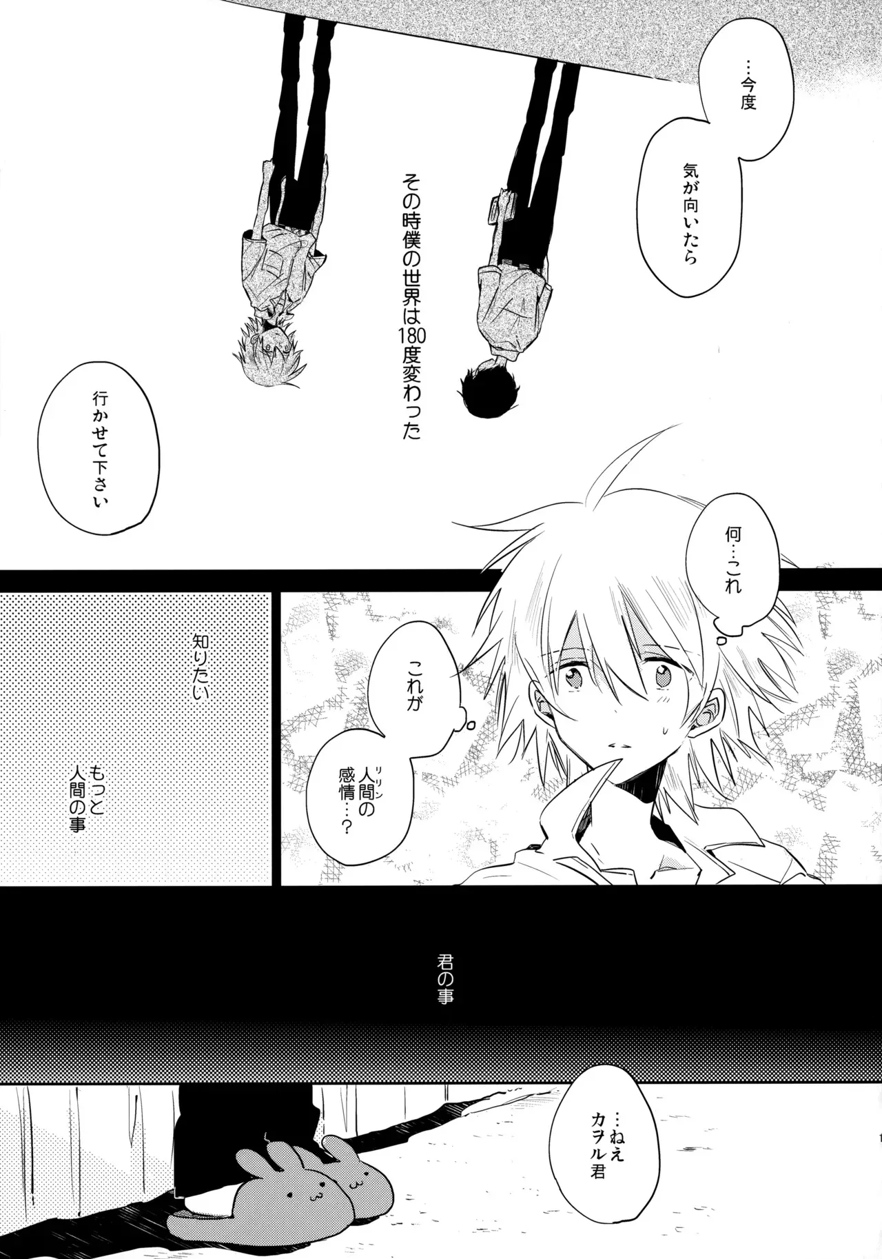 [解答B (悠月ちと)] シェアハウスのカヲシン 2 ～I Left You～ (新世紀エヴァンゲリオン)_10