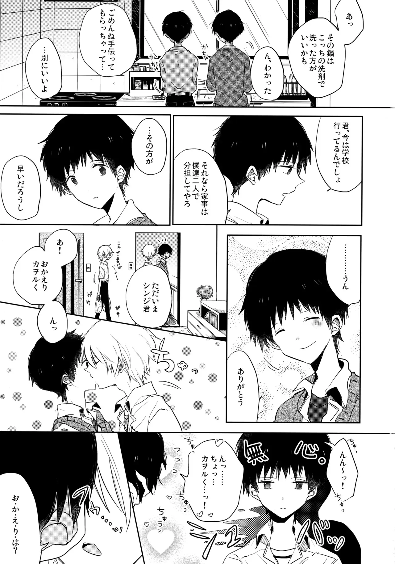 [解答B (悠月ちと)] シェアハウスのカヲシン 2 ～I Left You～ (新世紀エヴァンゲリオン)_2