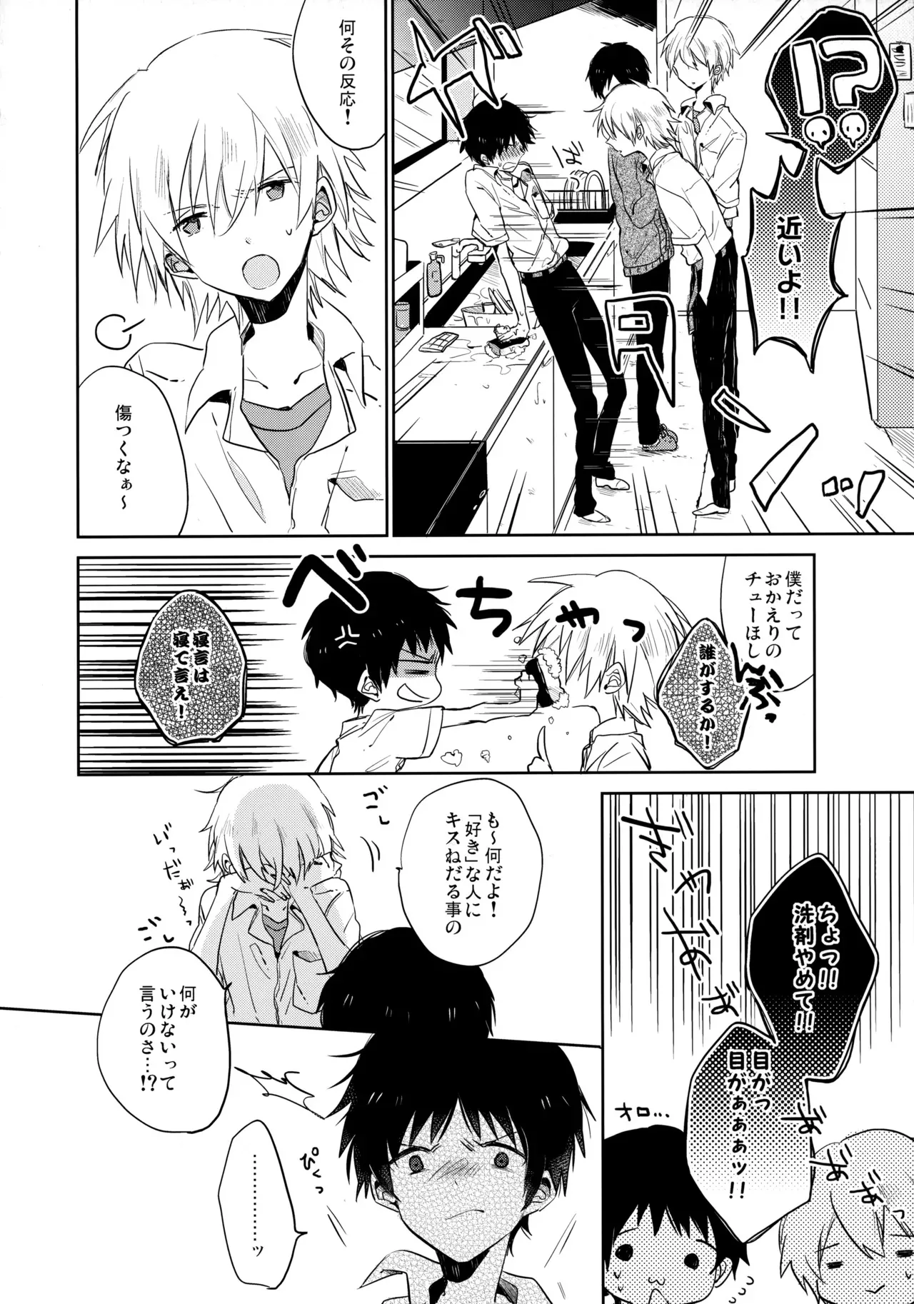 [解答B (悠月ちと)] シェアハウスのカヲシン 2 ～I Left You～ (新世紀エヴァンゲリオン)_3