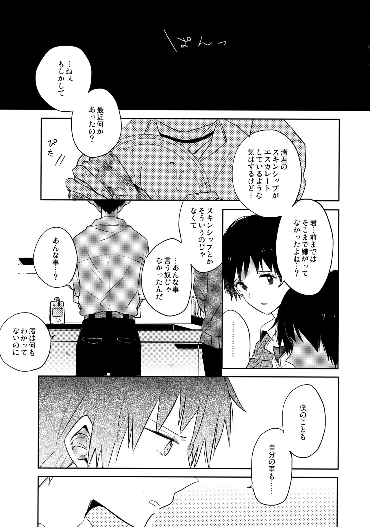 [解答B (悠月ちと)] シェアハウスのカヲシン 2 ～I Left You～ (新世紀エヴァンゲリオン)_4