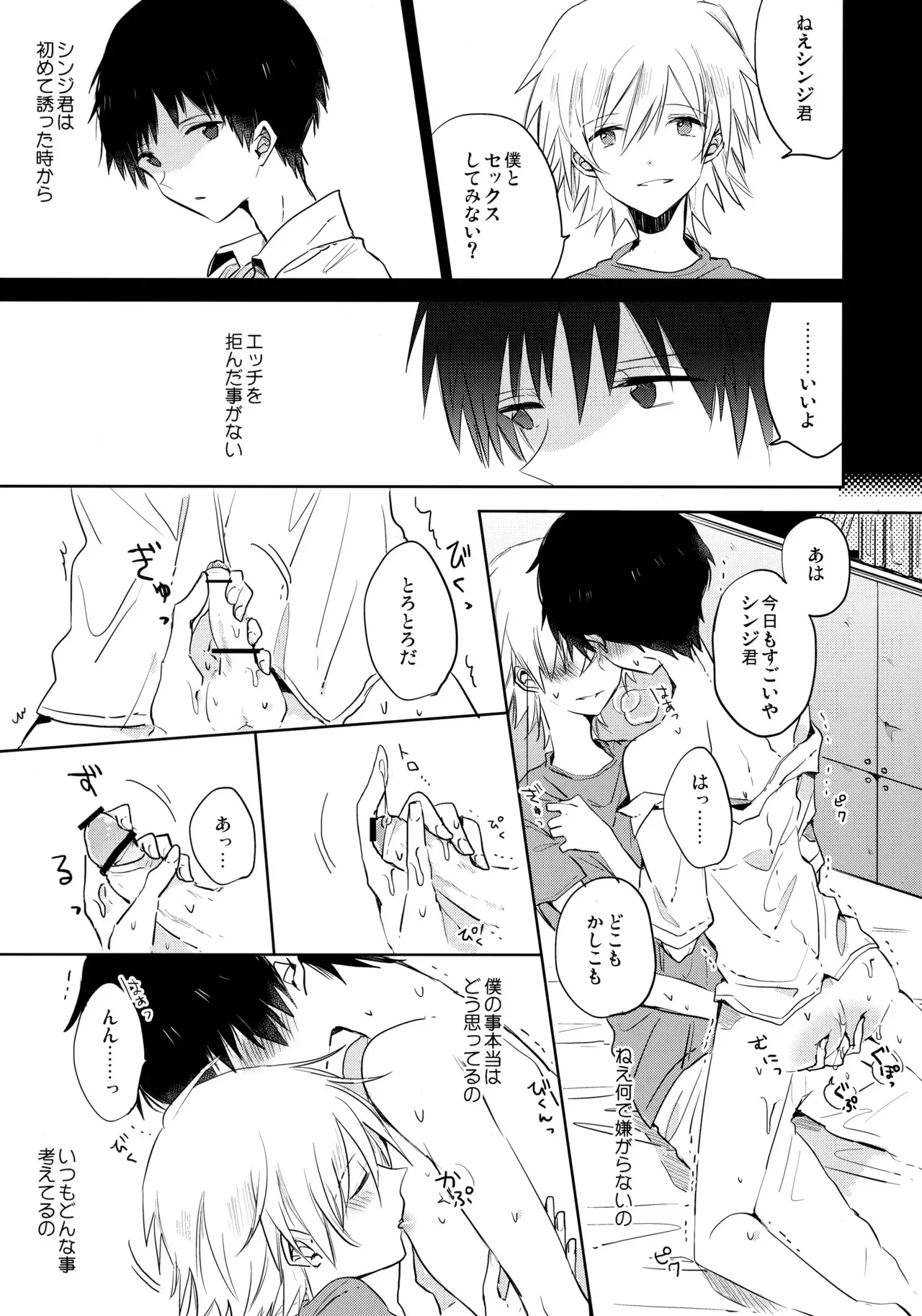 [解答B (悠月ちと)] シェアハウスのカヲシン 2 ～I Left You～ (新世紀エヴァンゲリオン)_6