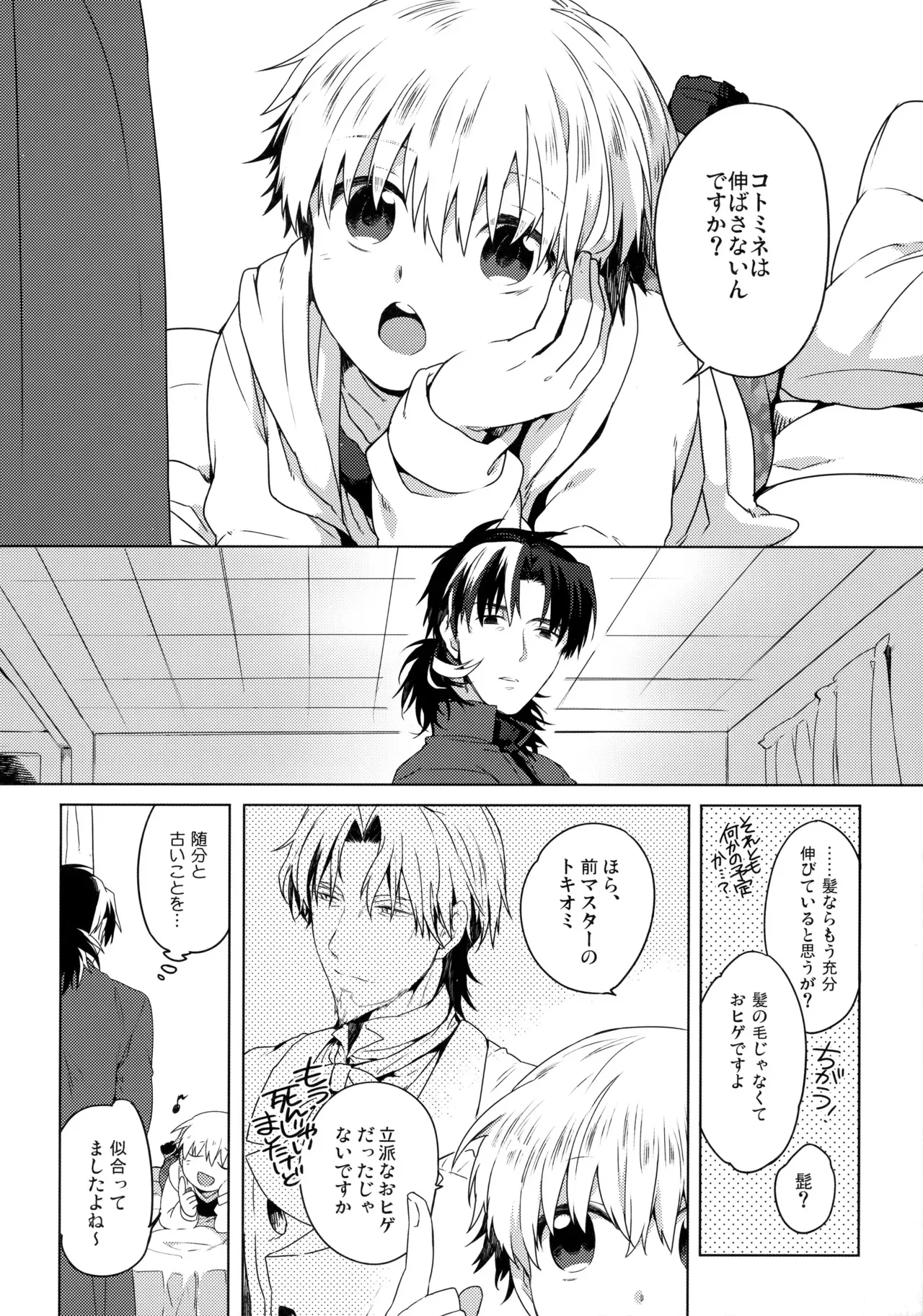 (HARUCC18) [WORLD BOX、煩s (郵、皇ソラ)] Will you make love? (Fate/stay night)_3