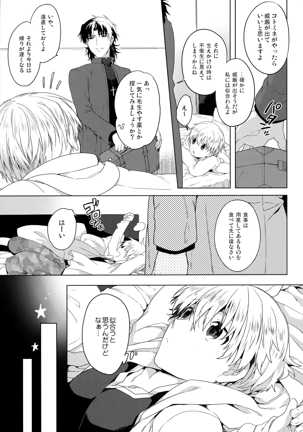 (HARUCC18) [WORLD BOX、煩s (郵、皇ソラ)] Will you make love? (Fate/stay night)_4