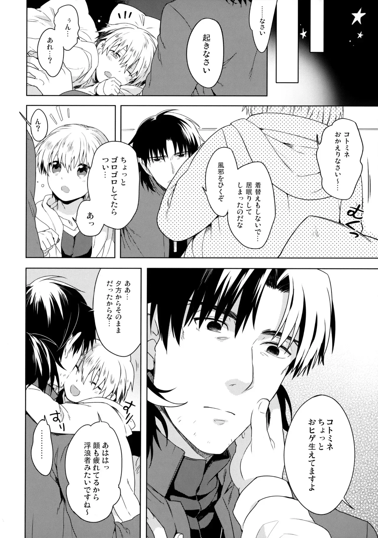 (HARUCC18) [WORLD BOX、煩s (郵、皇ソラ)] Will you make love? (Fate/stay night)_5