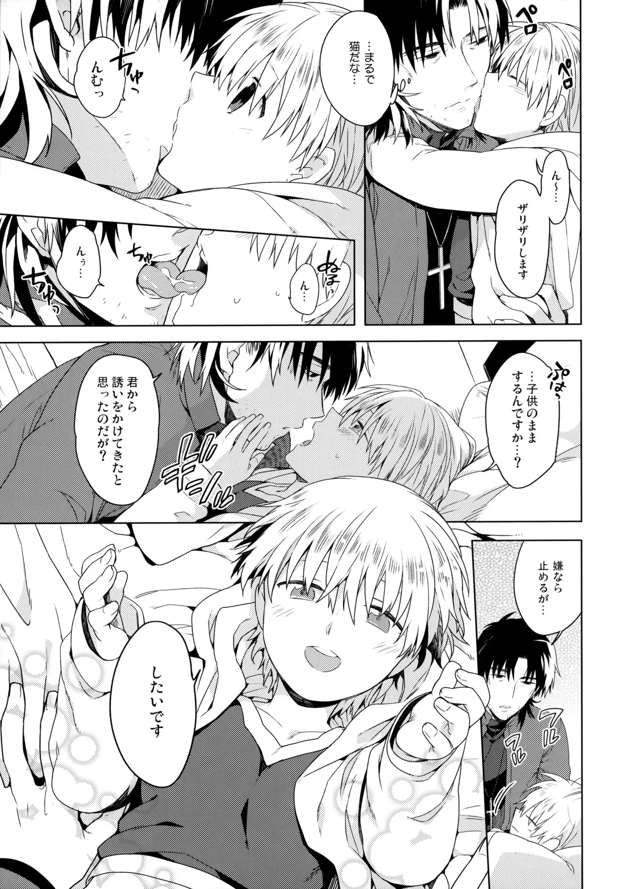 (HARUCC18) [WORLD BOX、煩s (郵、皇ソラ)] Will you make love? (Fate/stay night)_6