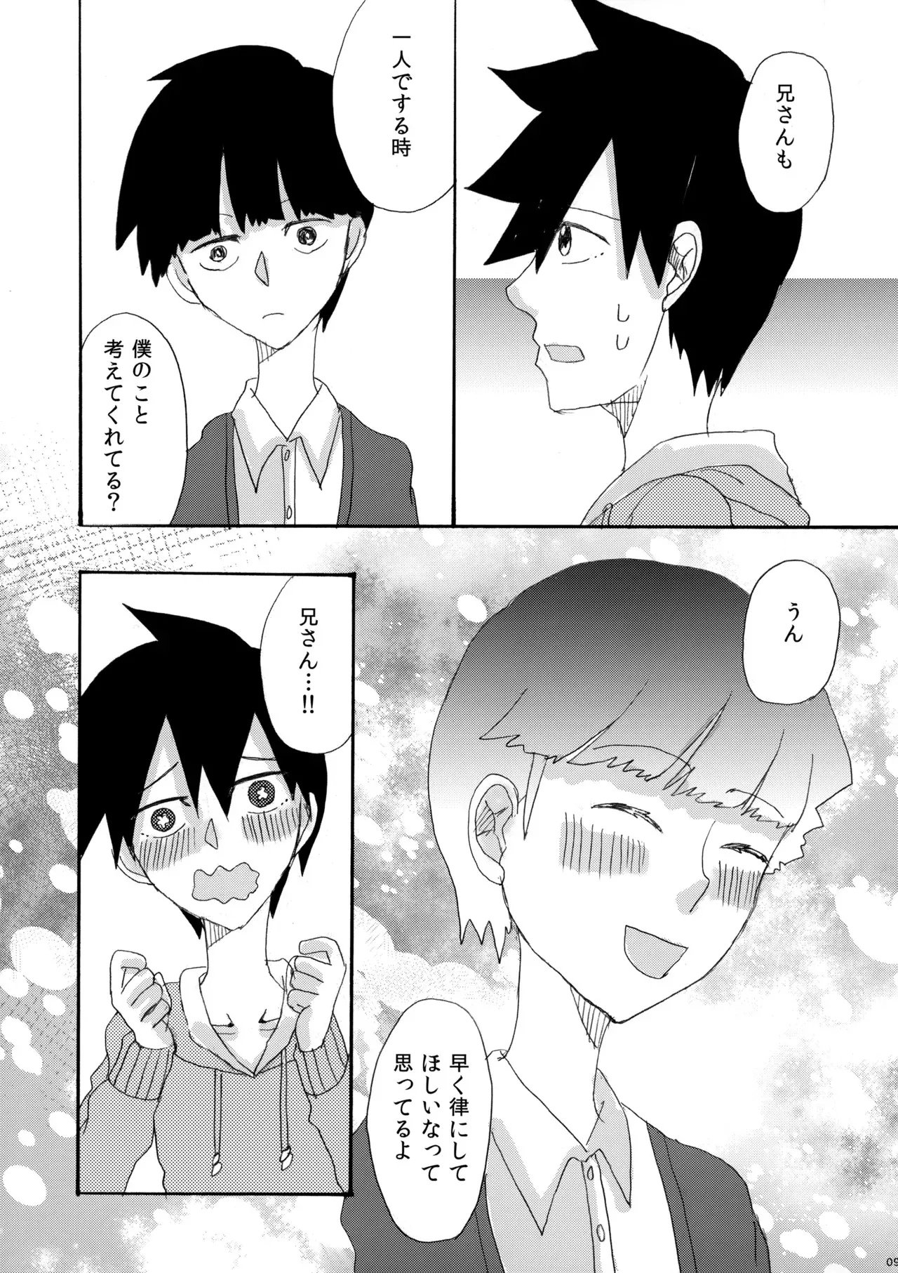 [おいしいしょうゆ (まぁこ)] My Secret heArt beats (モブサイコ100)_8