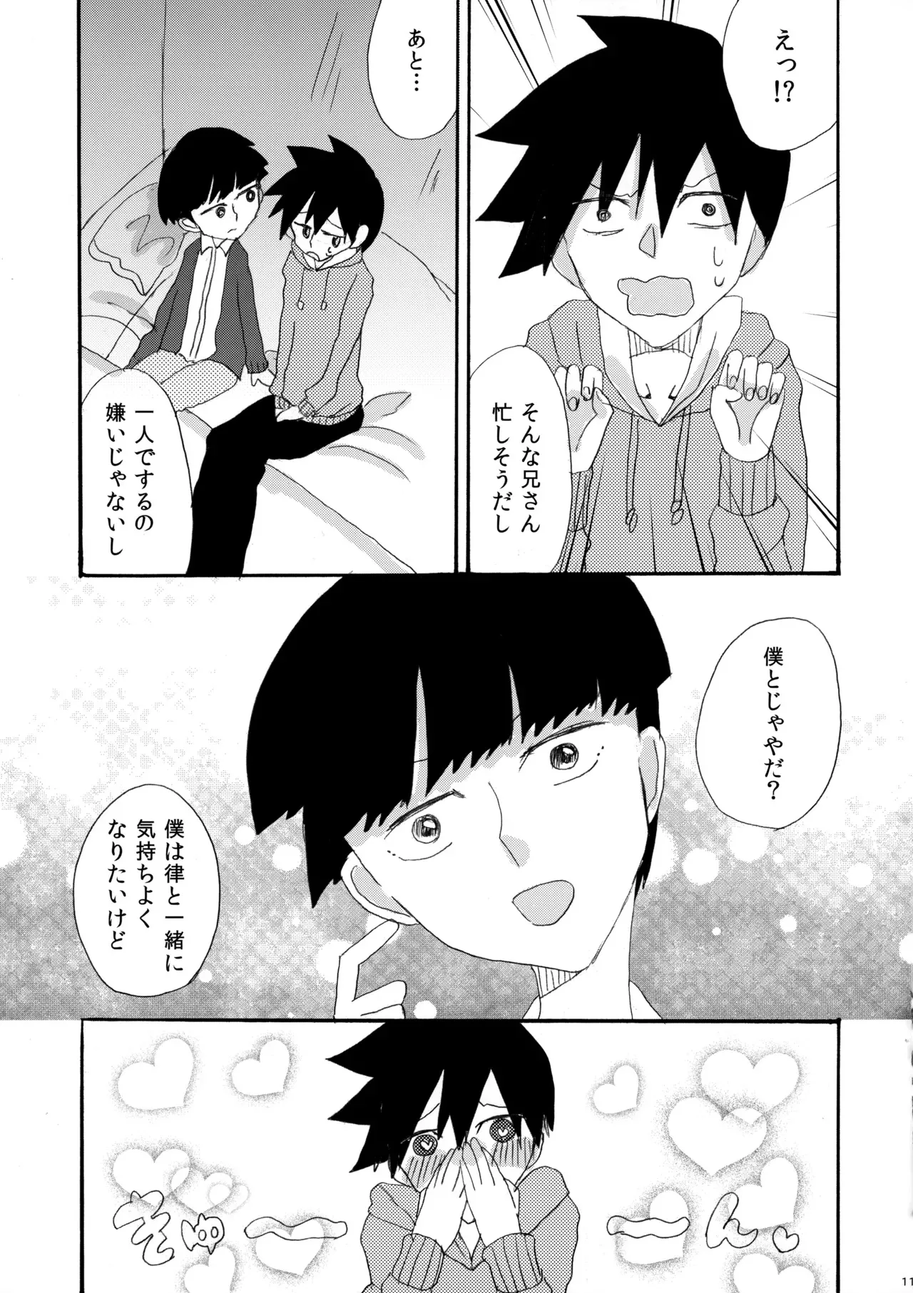 [おいしいしょうゆ (まぁこ)] My Secret heArt beats (モブサイコ100)_10