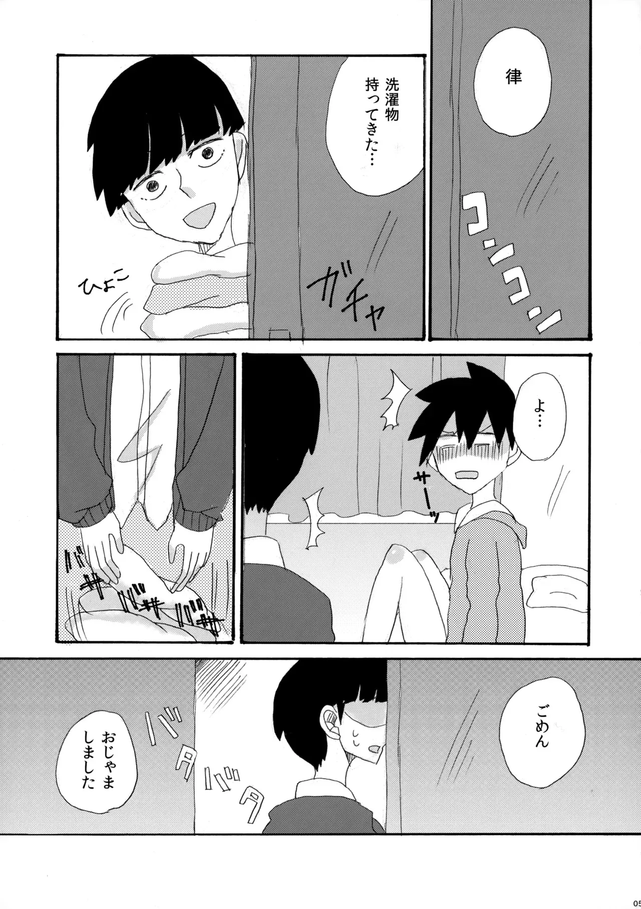 [おいしいしょうゆ (まぁこ)] My Secret heArt beats (モブサイコ100)_4