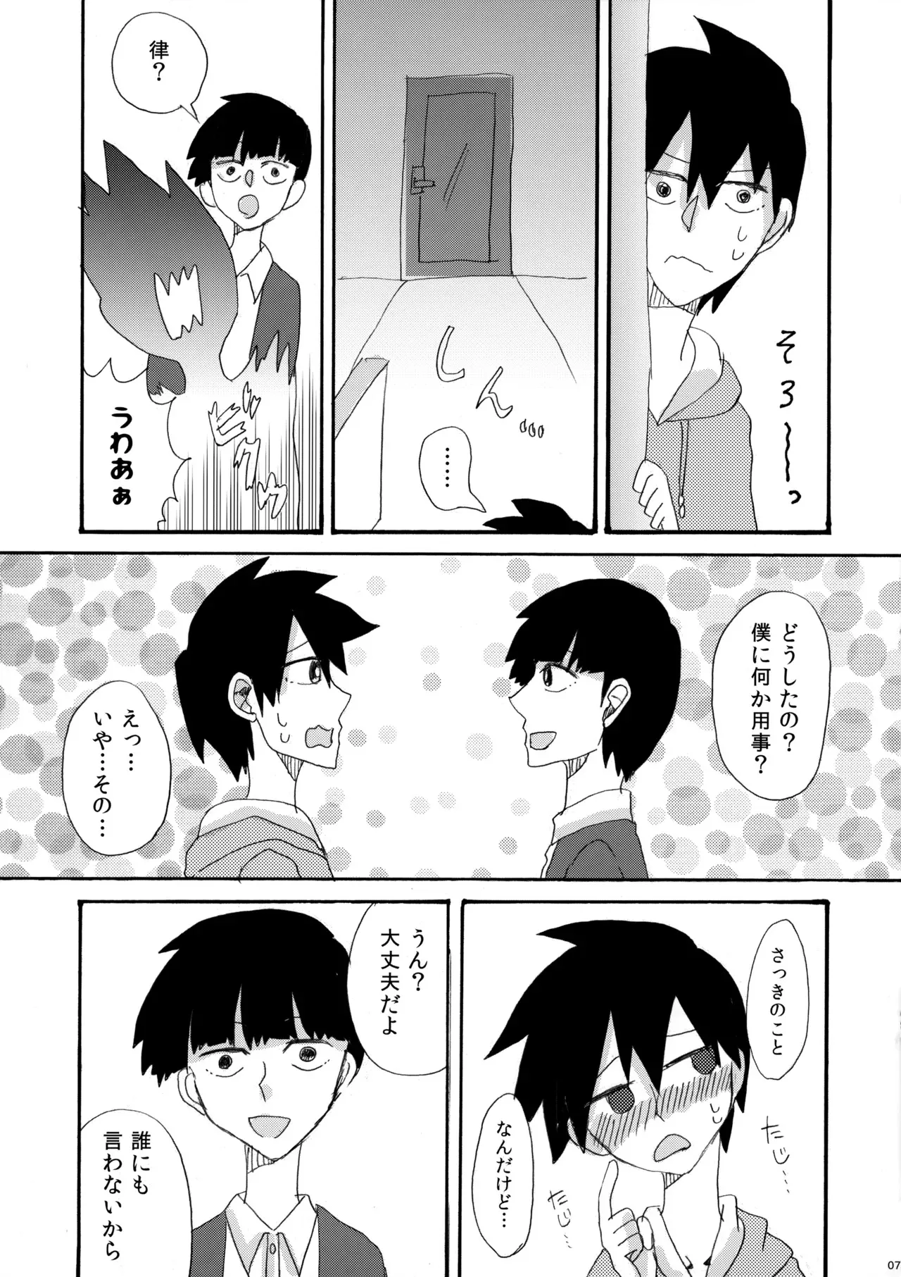 [おいしいしょうゆ (まぁこ)] My Secret heArt beats (モブサイコ100)_6