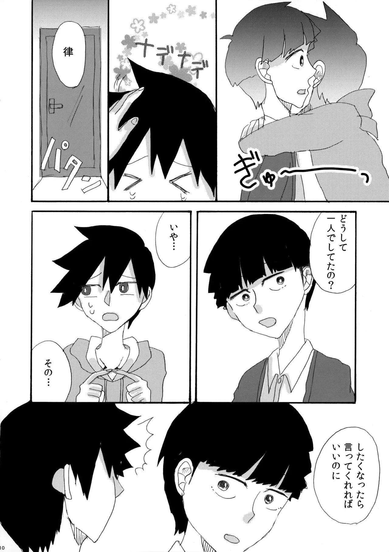[おいしいしょうゆ (まぁこ)] My Secret heArt beats (モブサイコ100)_9