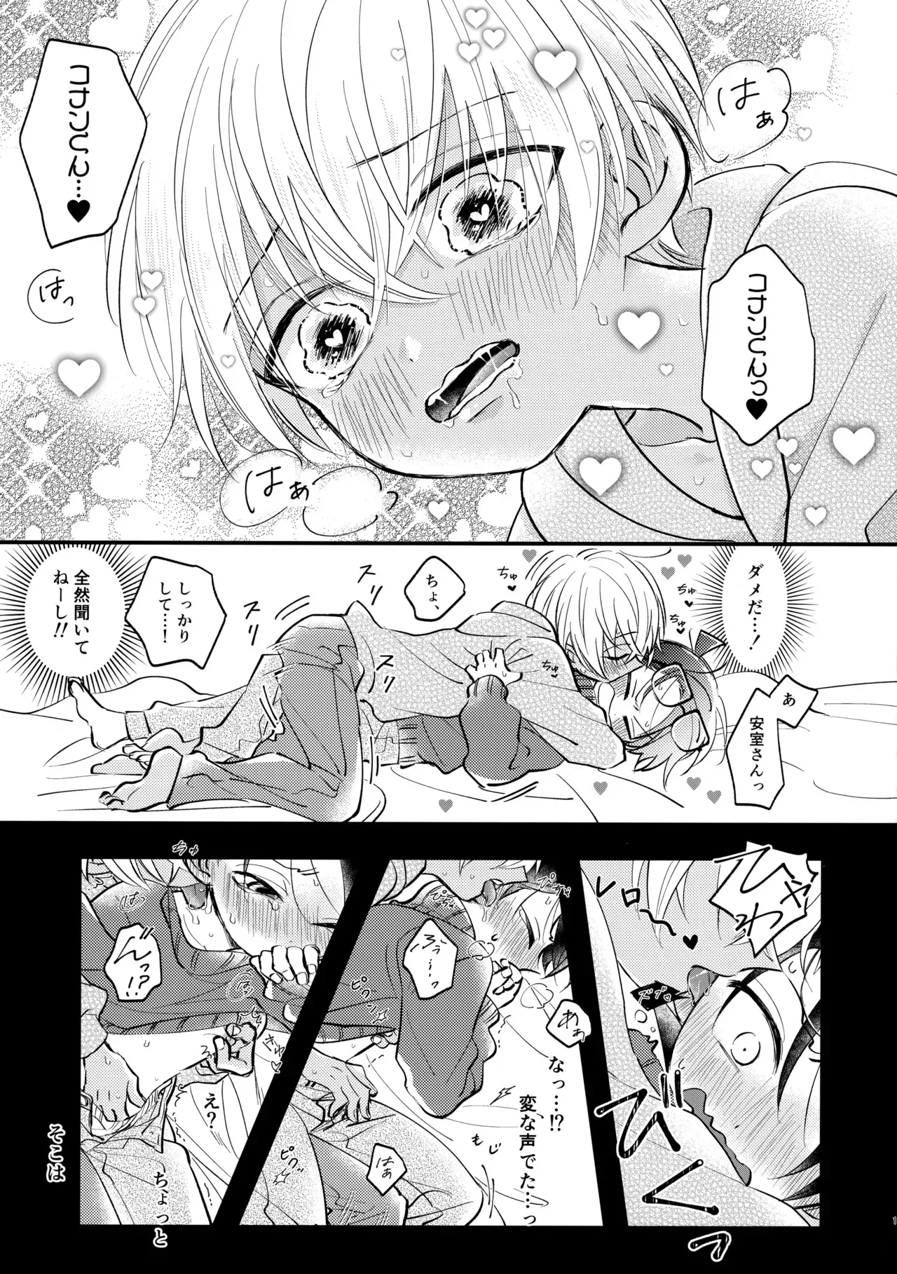 [相当だよ～? (今井)] MINIMUM PANIC (名探偵コナン)_10