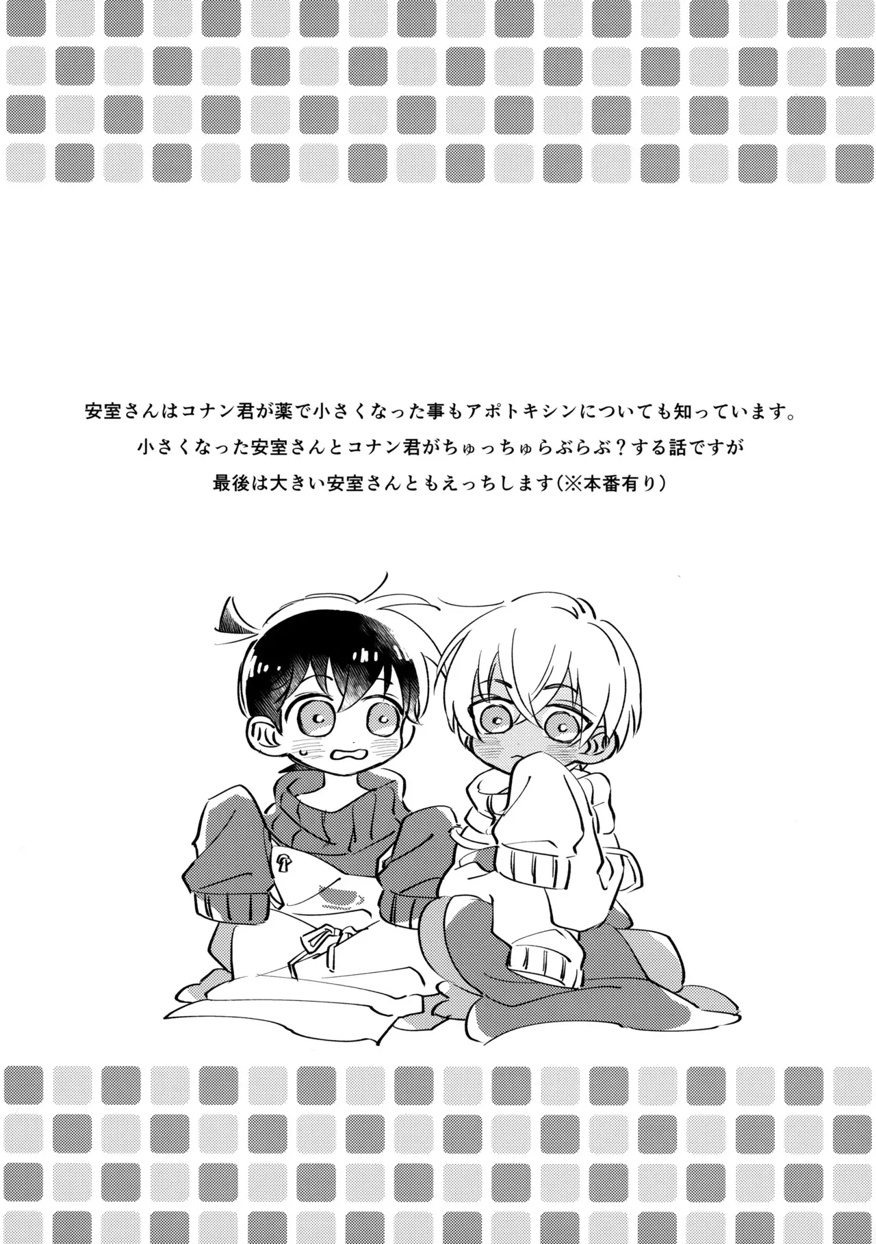 [相当だよ～? (今井)] MINIMUM PANIC (名探偵コナン)_2