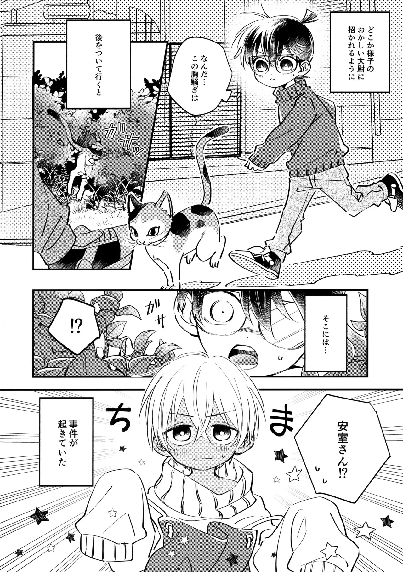 [相当だよ～? (今井)] MINIMUM PANIC (名探偵コナン)_3