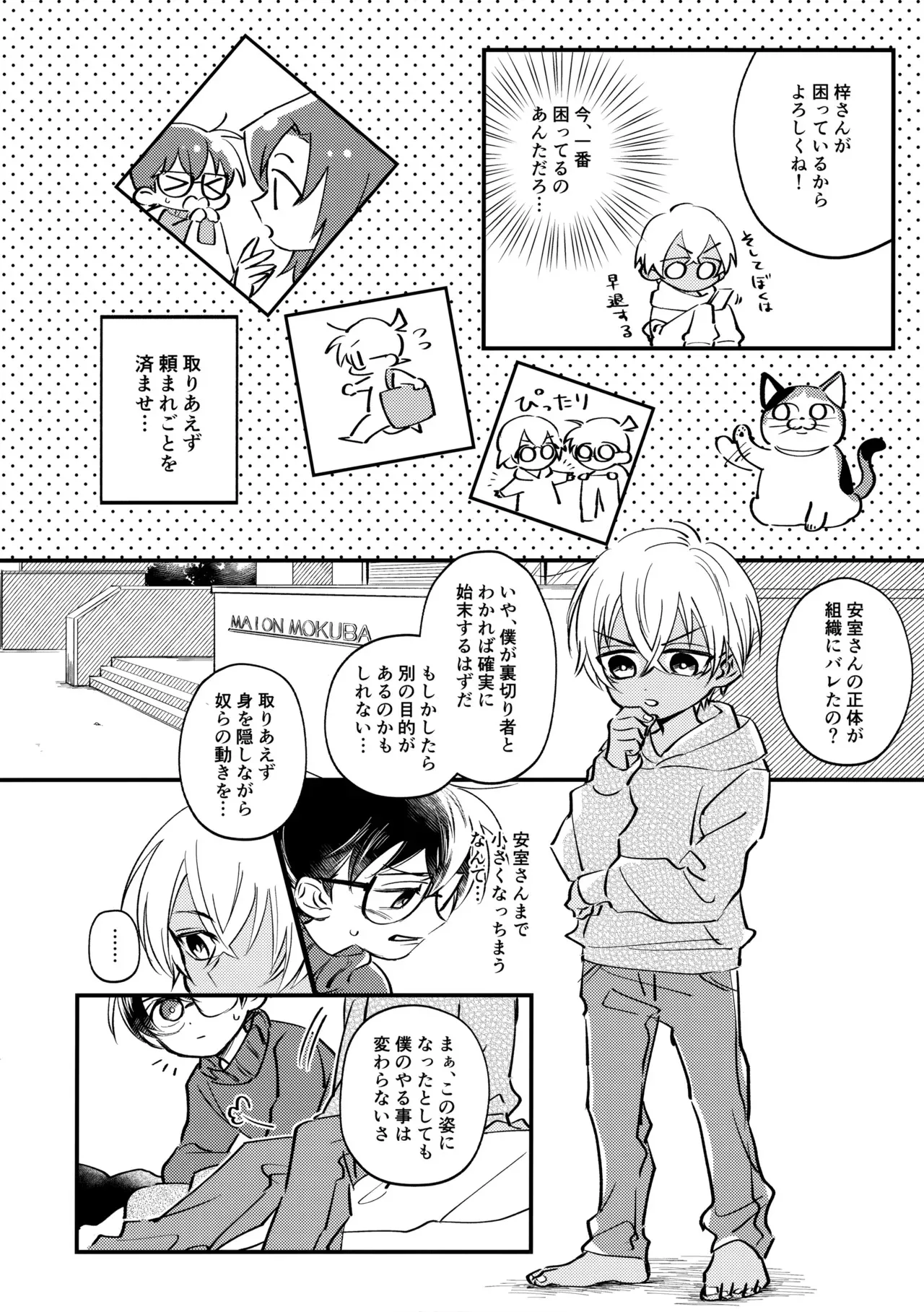 [相当だよ～? (今井)] MINIMUM PANIC (名探偵コナン)_5