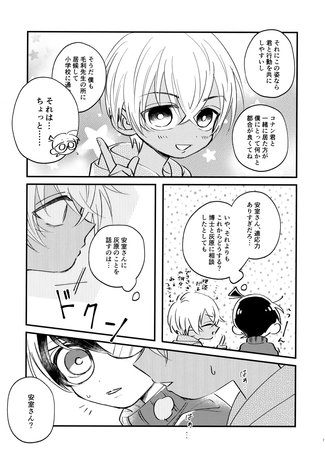 [相当だよ～? (今井)] MINIMUM PANIC (名探偵コナン)_6