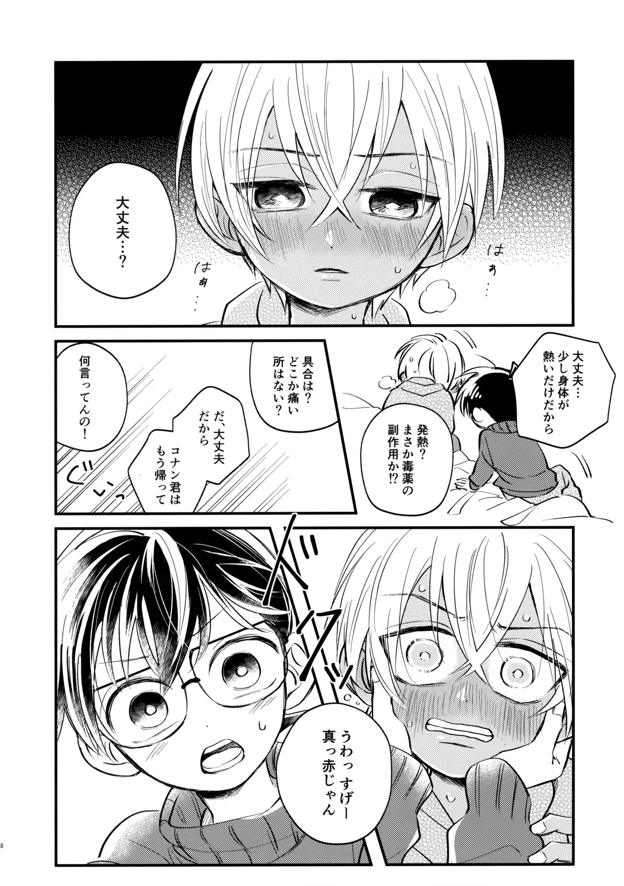 [相当だよ～? (今井)] MINIMUM PANIC (名探偵コナン)_7