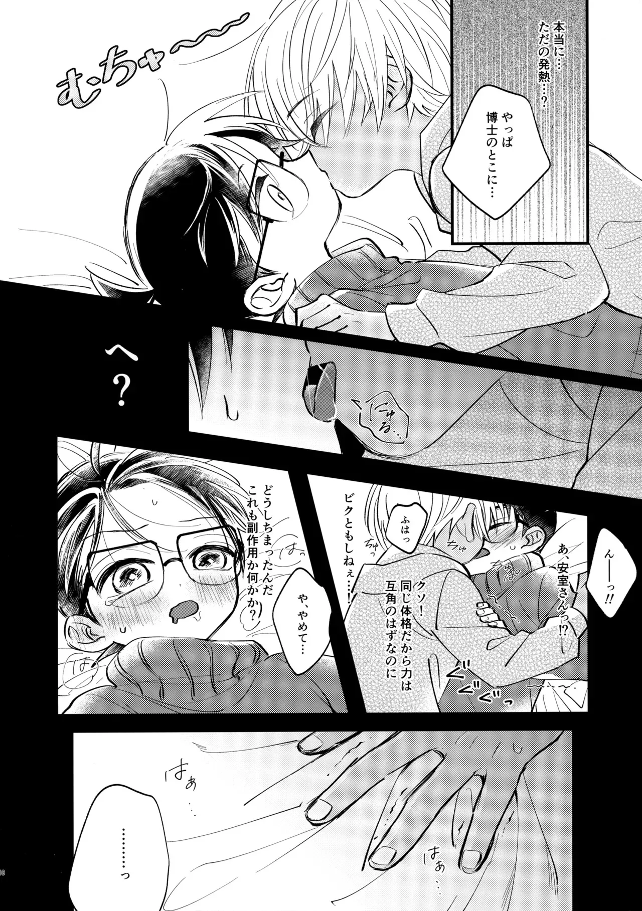[相当だよ～? (今井)] MINIMUM PANIC (名探偵コナン)_9