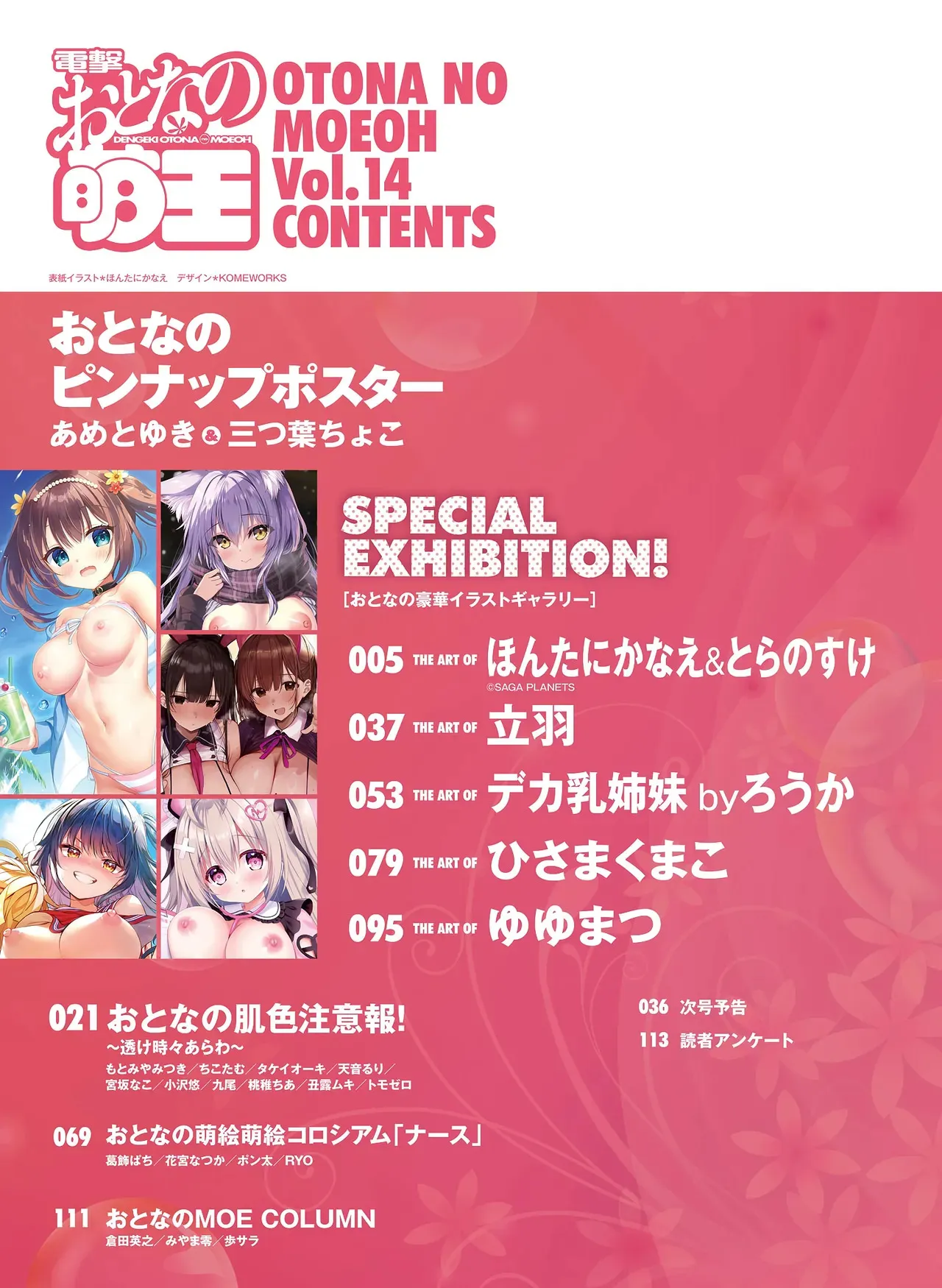 電撃 おとなの萌王 Vol.14_5