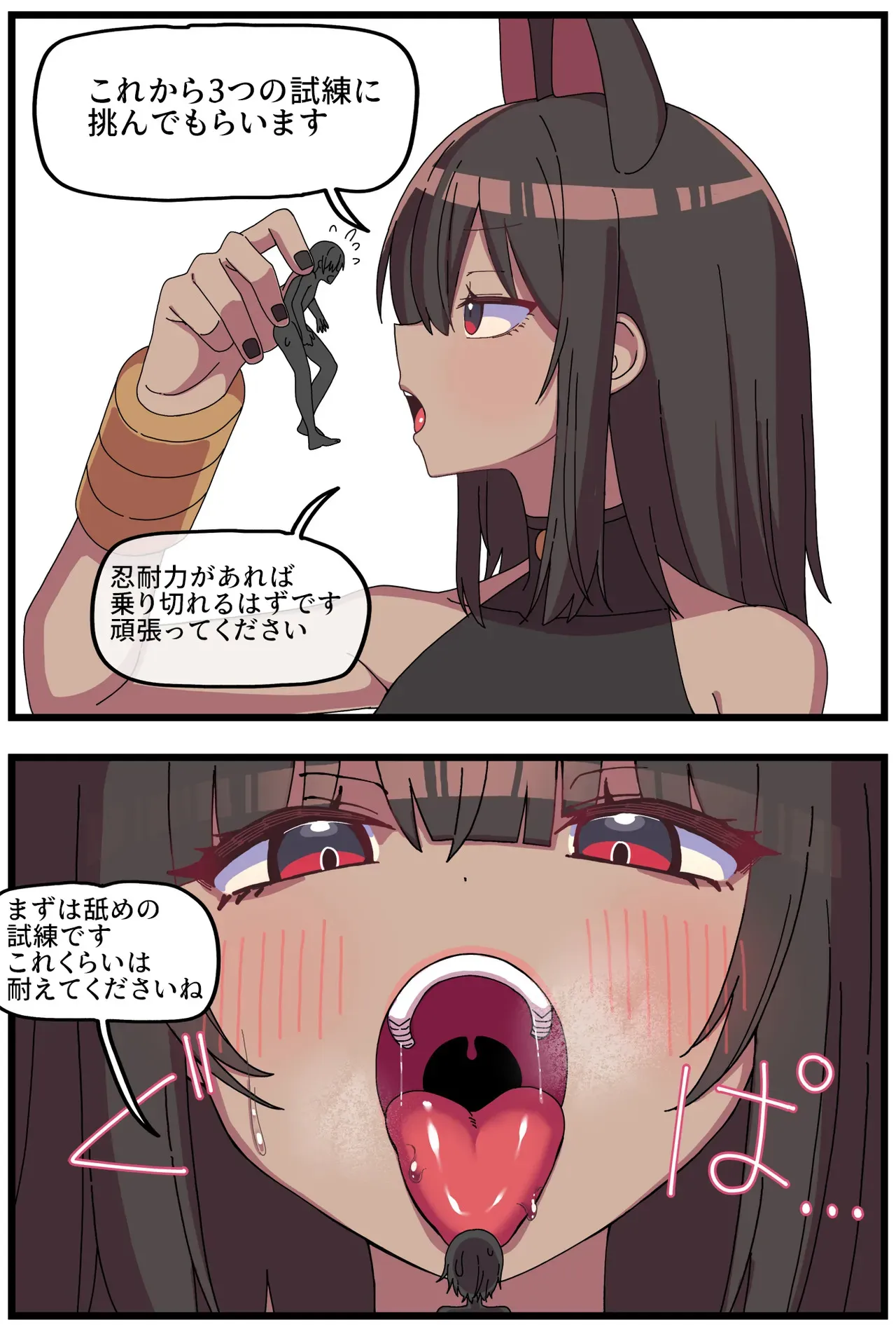 [シヘキ] 褐色巨大娘丸呑み漫画 (10p)_2