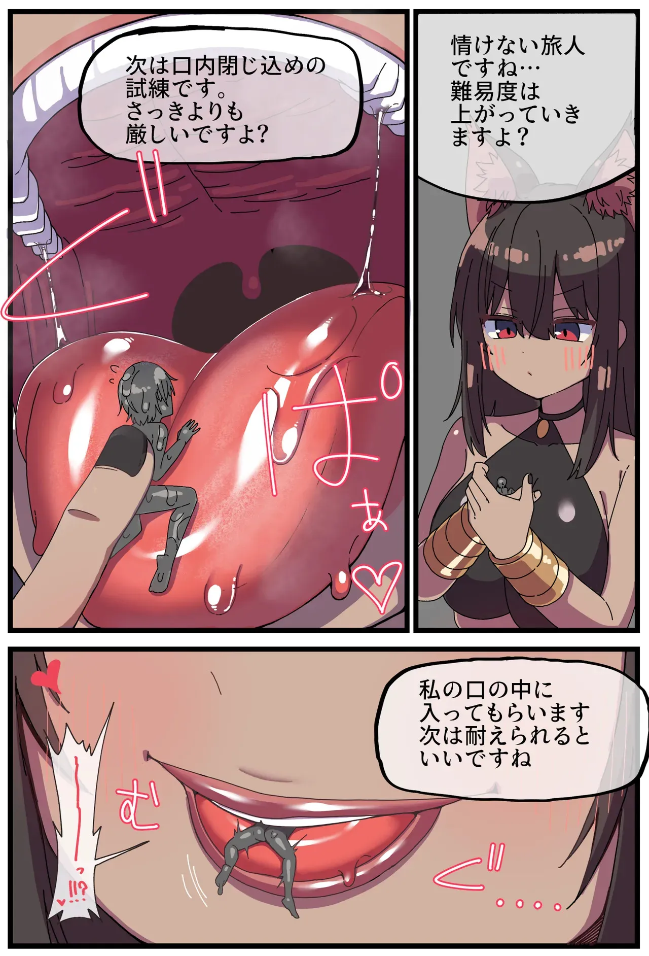 [シヘキ] 褐色巨大娘丸呑み漫画 (10p)_4